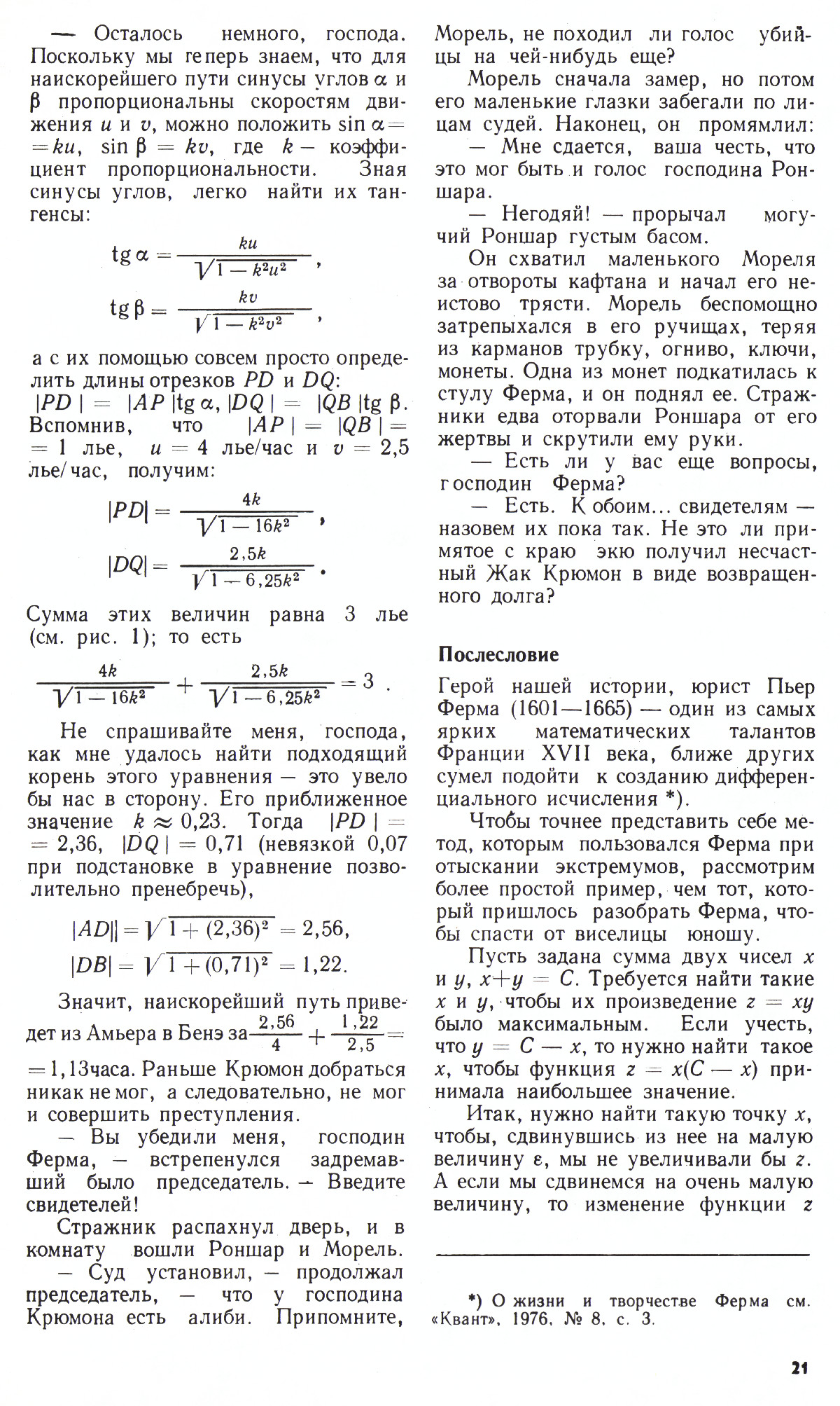 Стр. 21