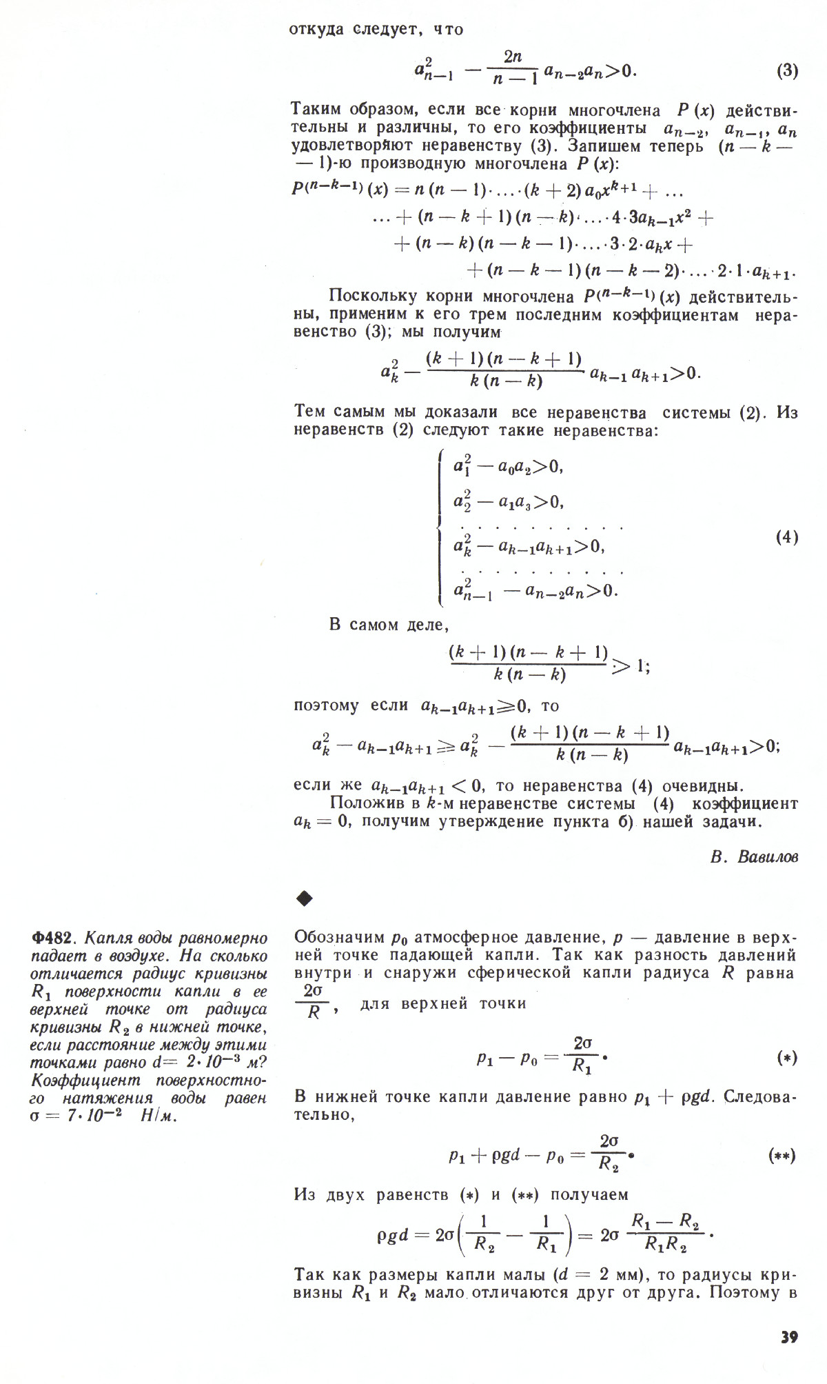 Стр. 39
