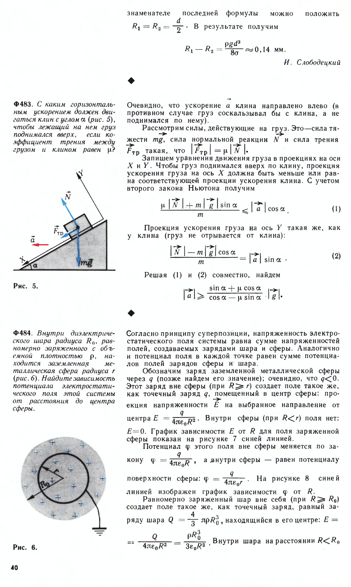 Стр. 40