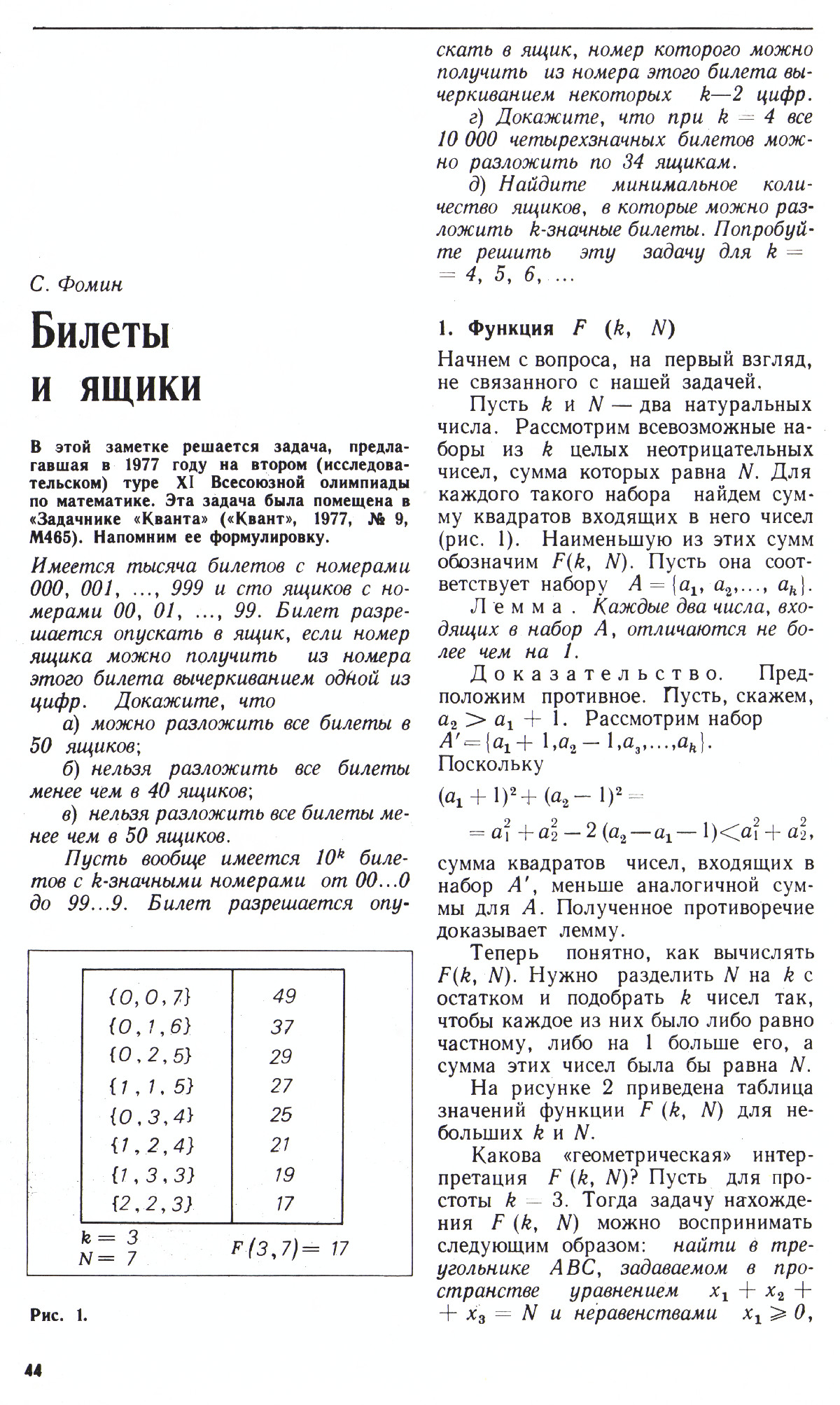 Стр. 44