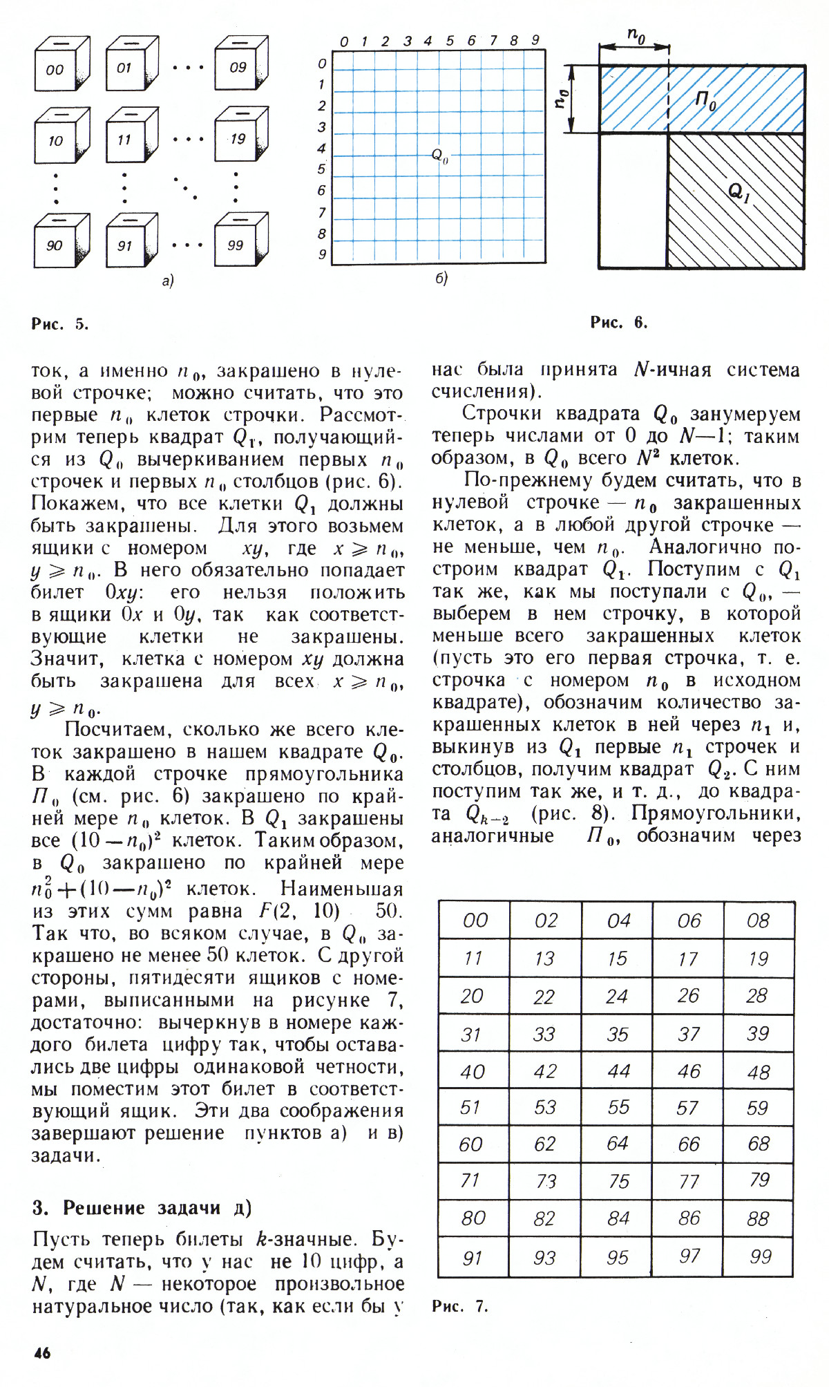 Стр. 46