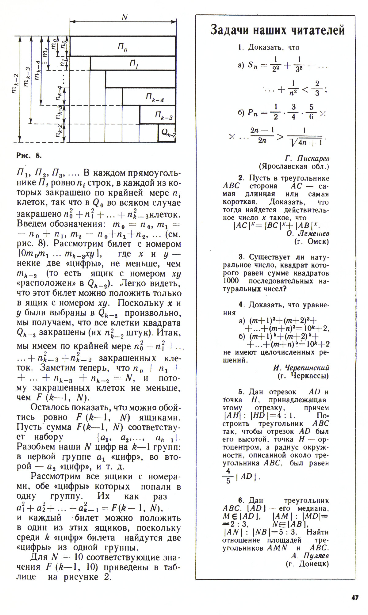 Стр. 47
