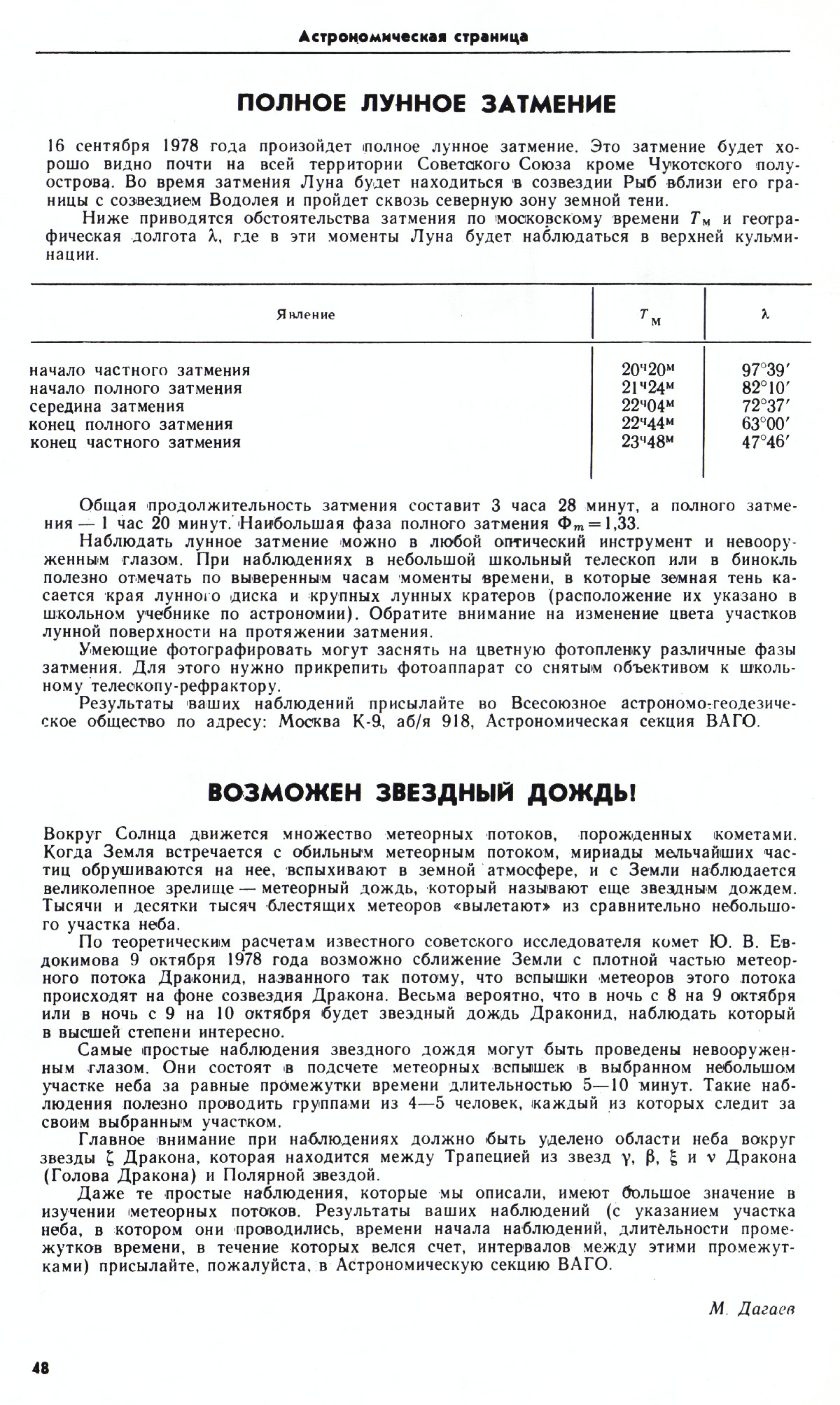 Стр. 48