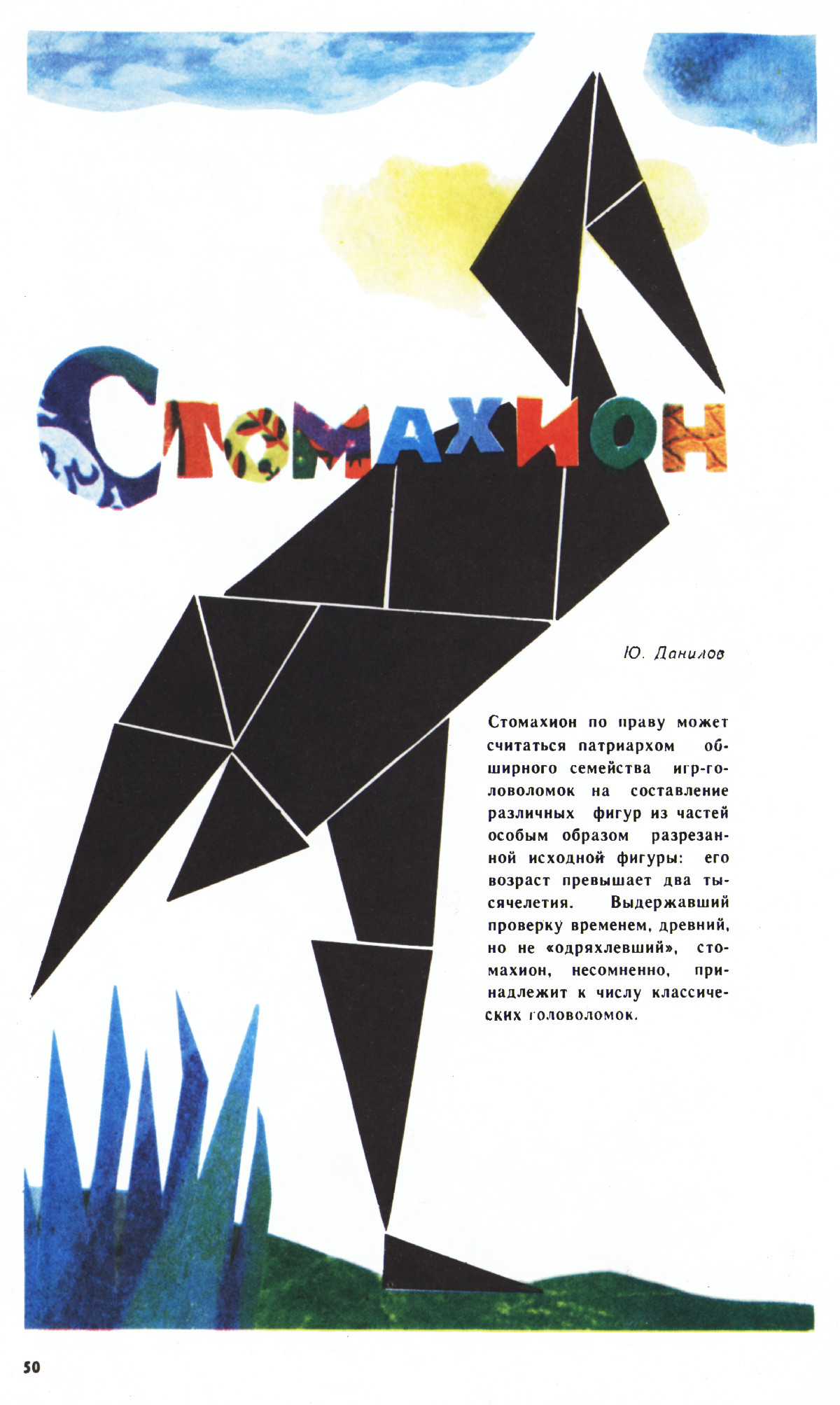 Стр. 50