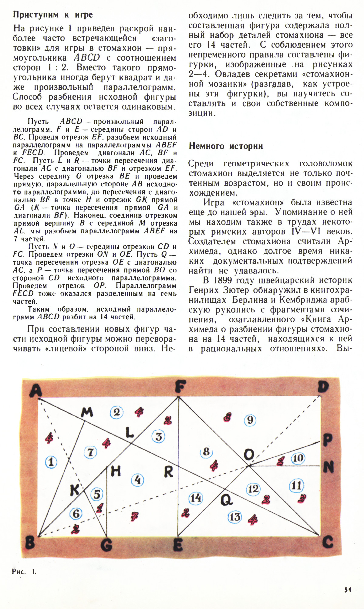 Стр. 51
