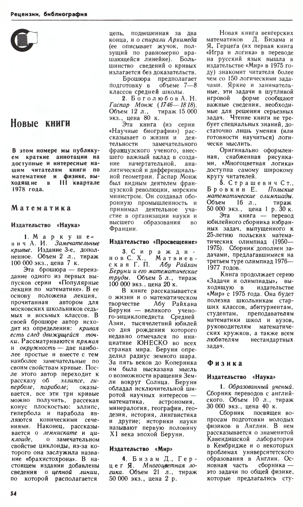 Стр. 54