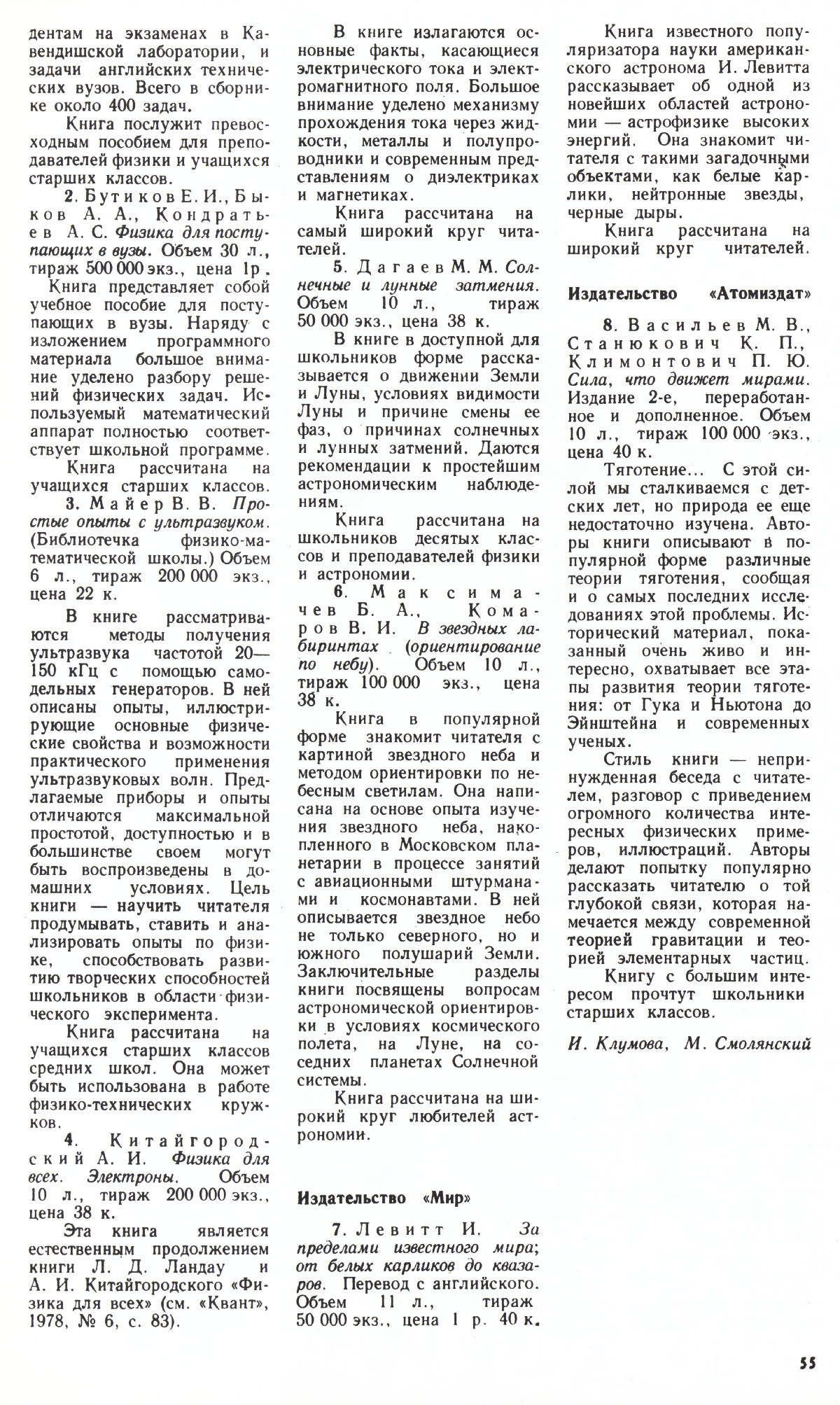Стр. 55
