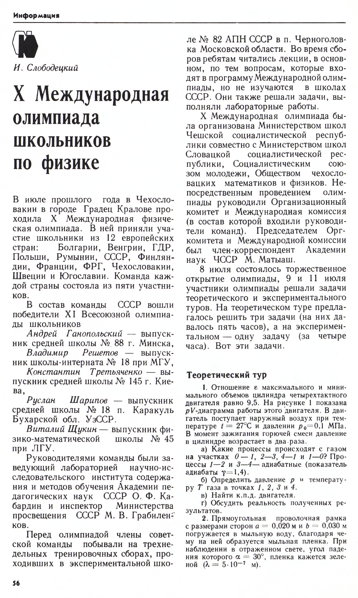 Стр. 56