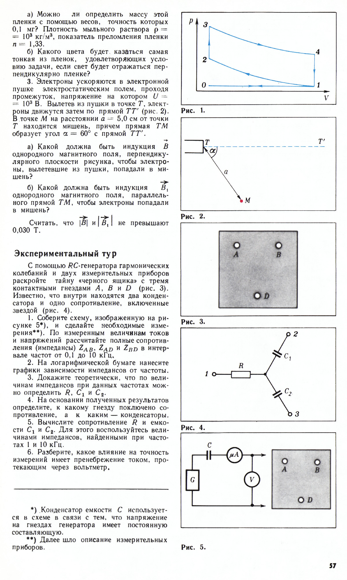 Стр. 57