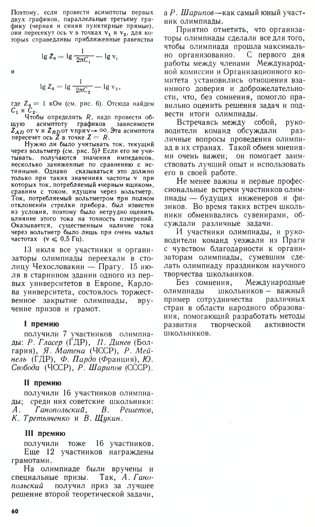Стр. 60