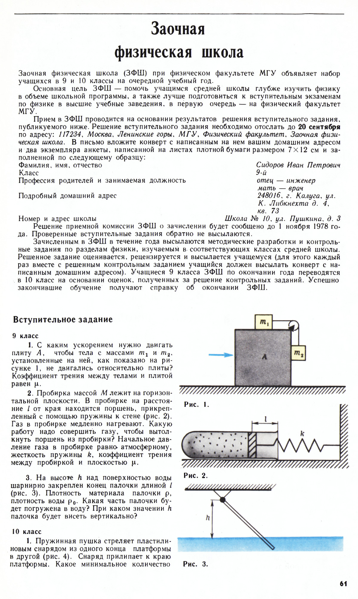 Стр. 61