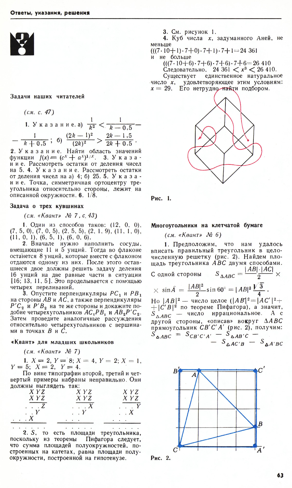 Стр. 63