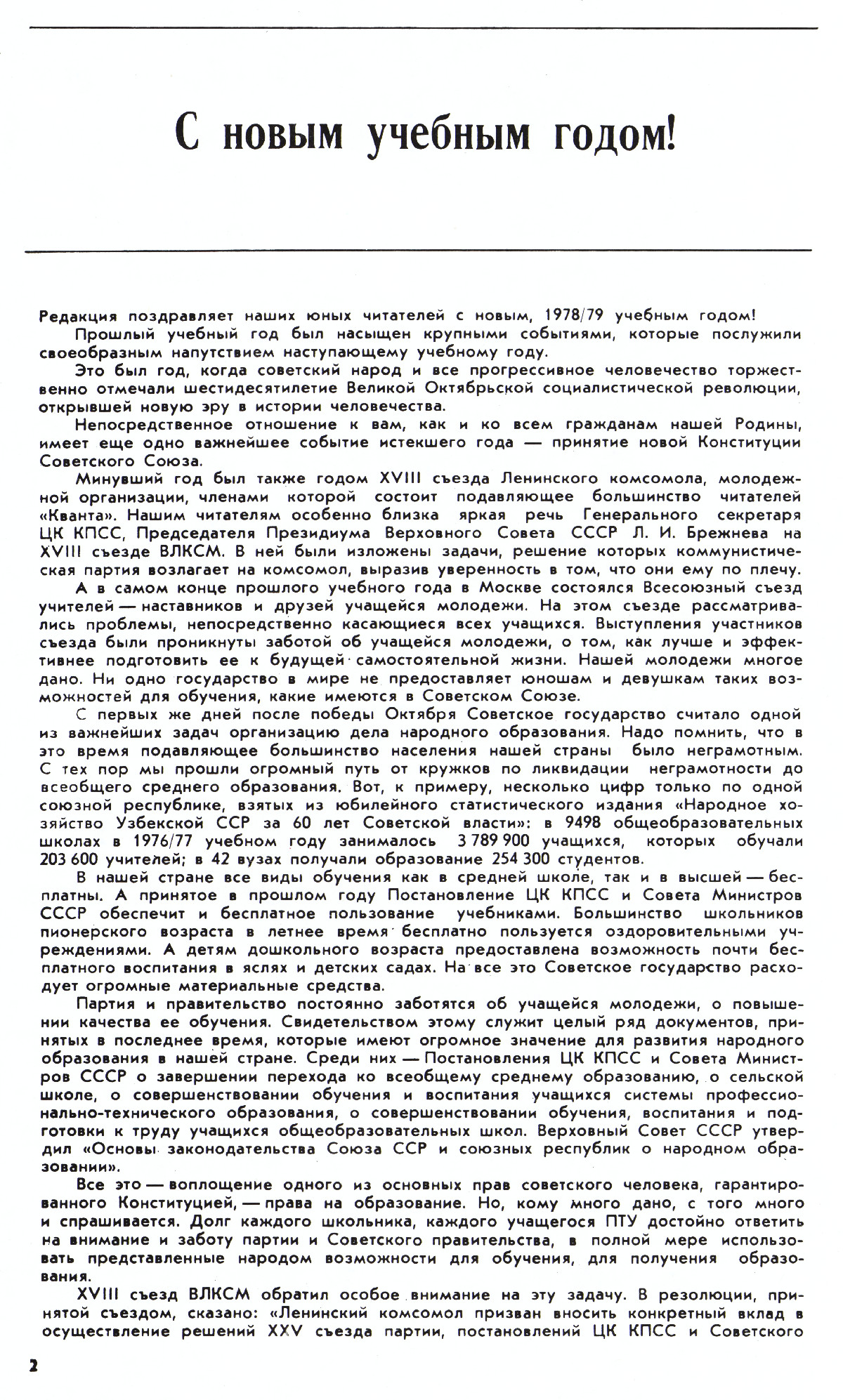 Стр. 2