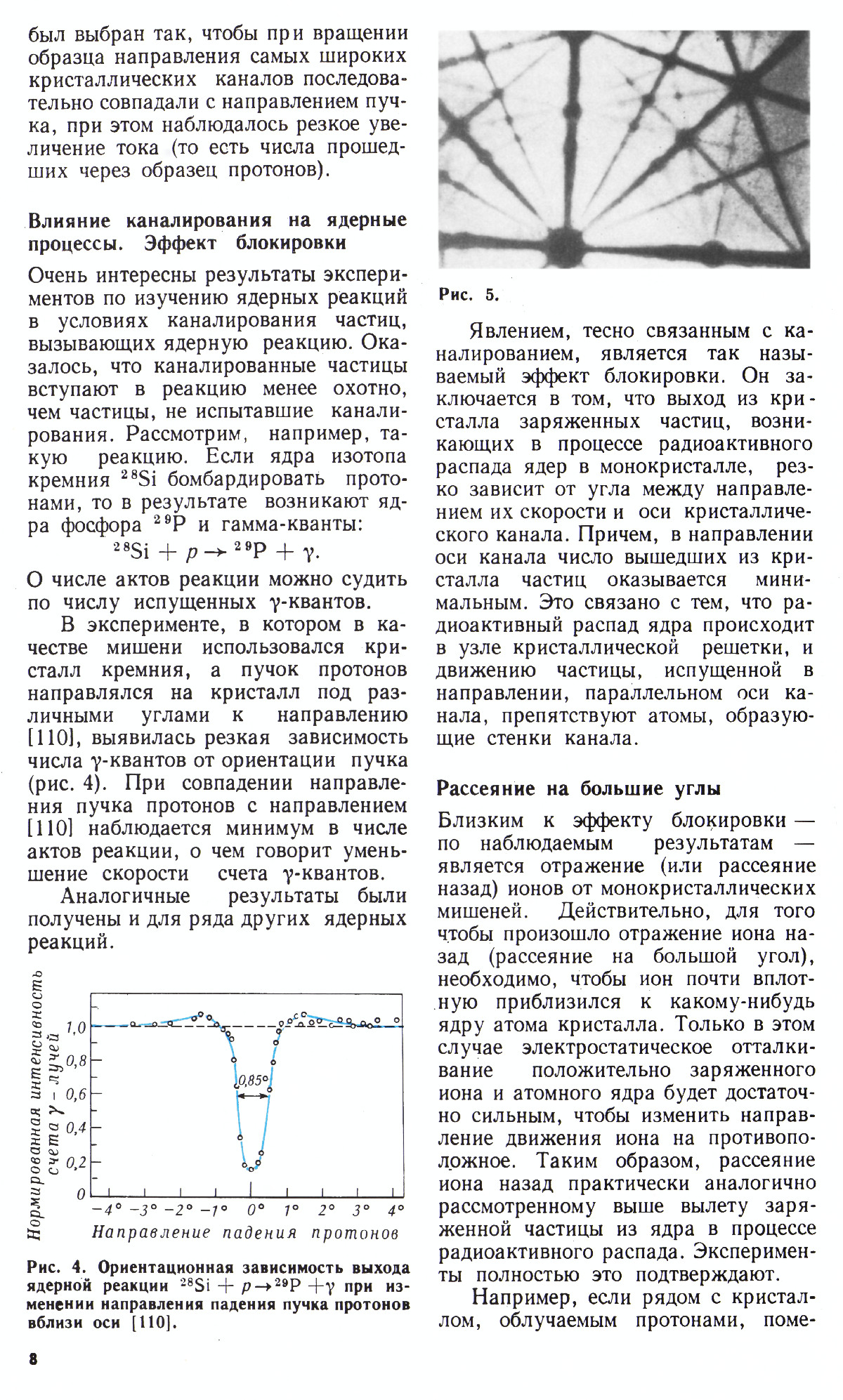 Стр. 8