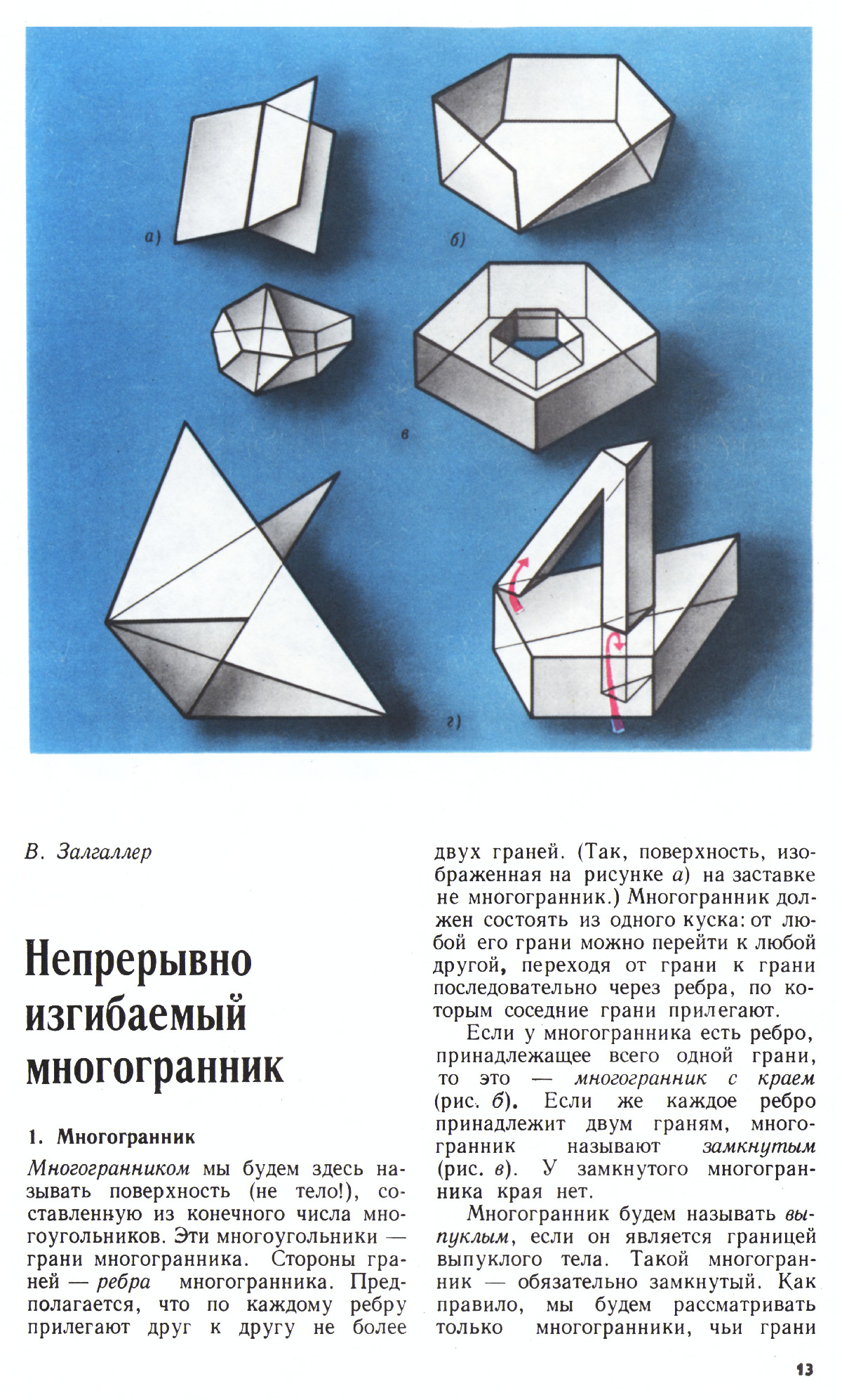 Стр. 13