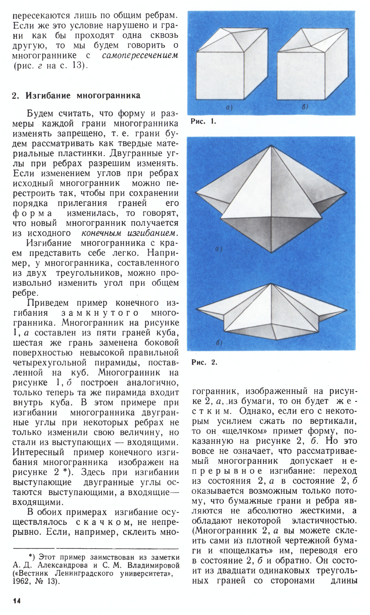 Стр. 14