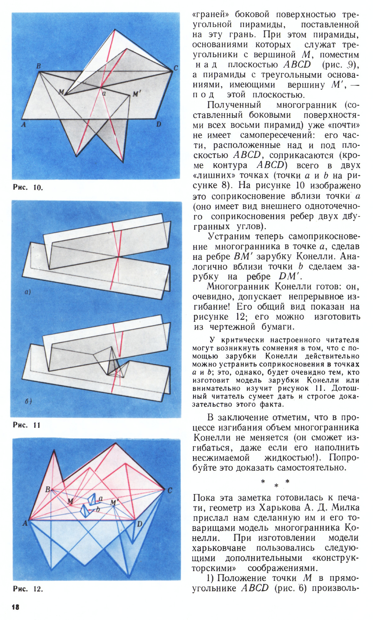 Стр. 18