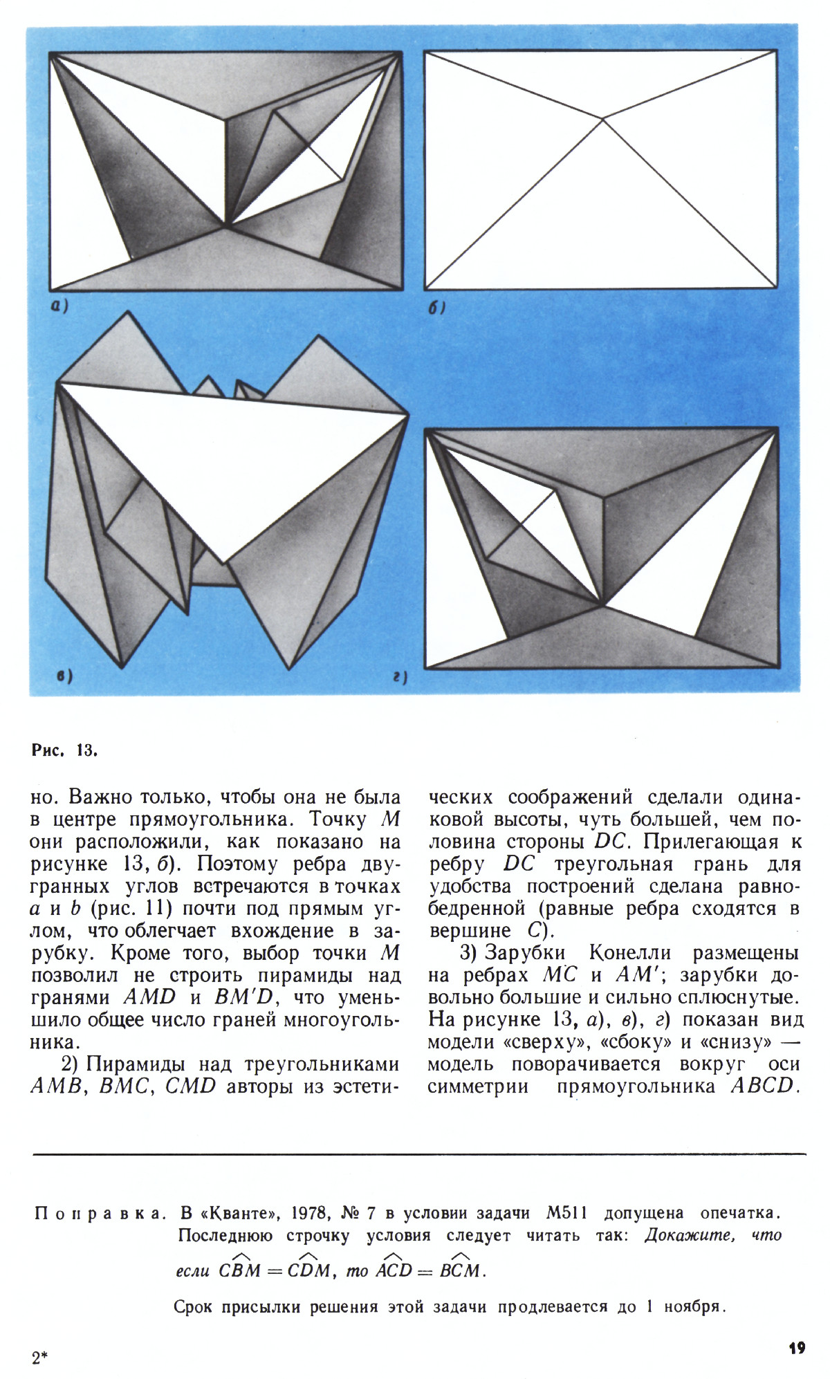 Стр. 19