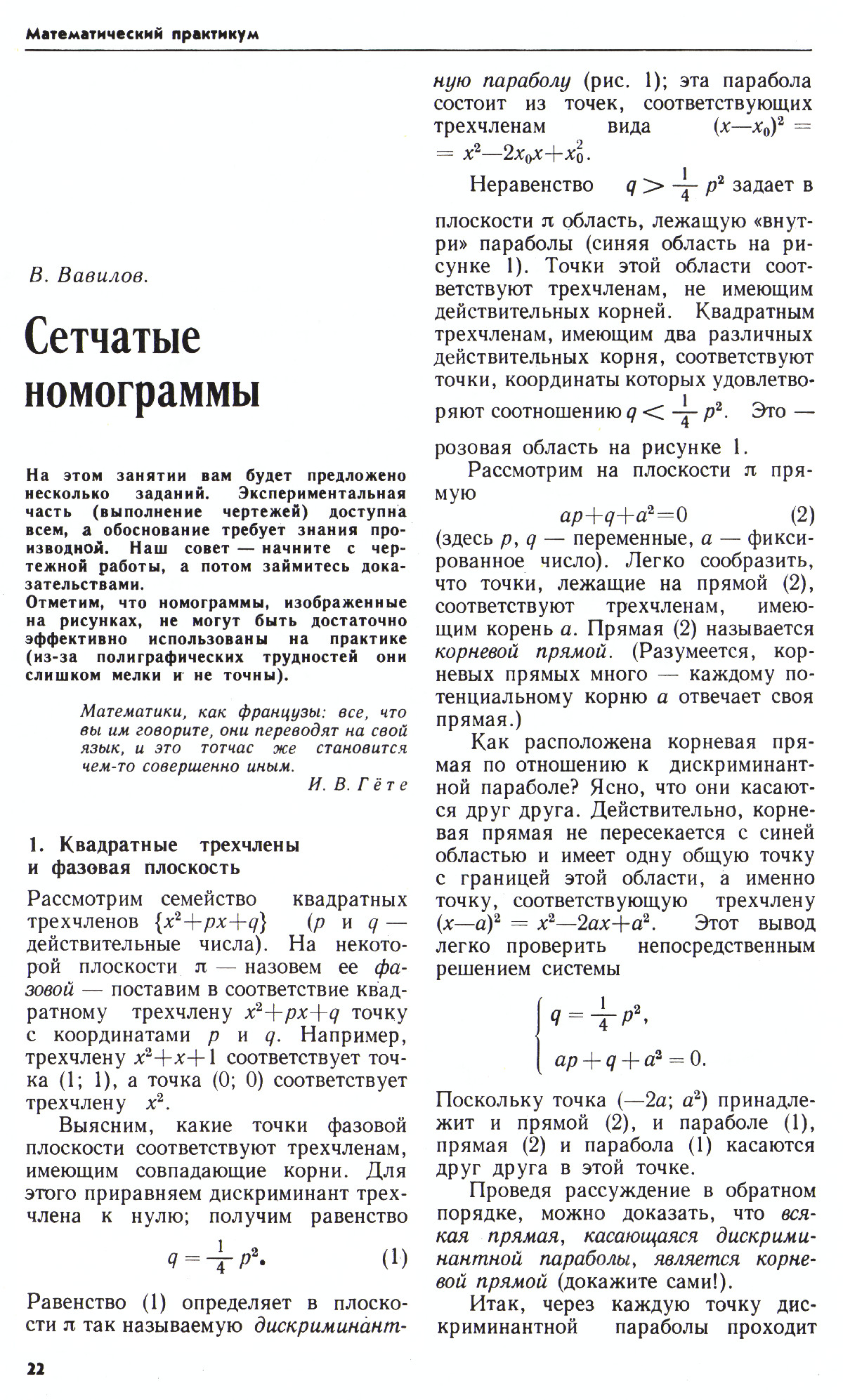 Стр. 22
