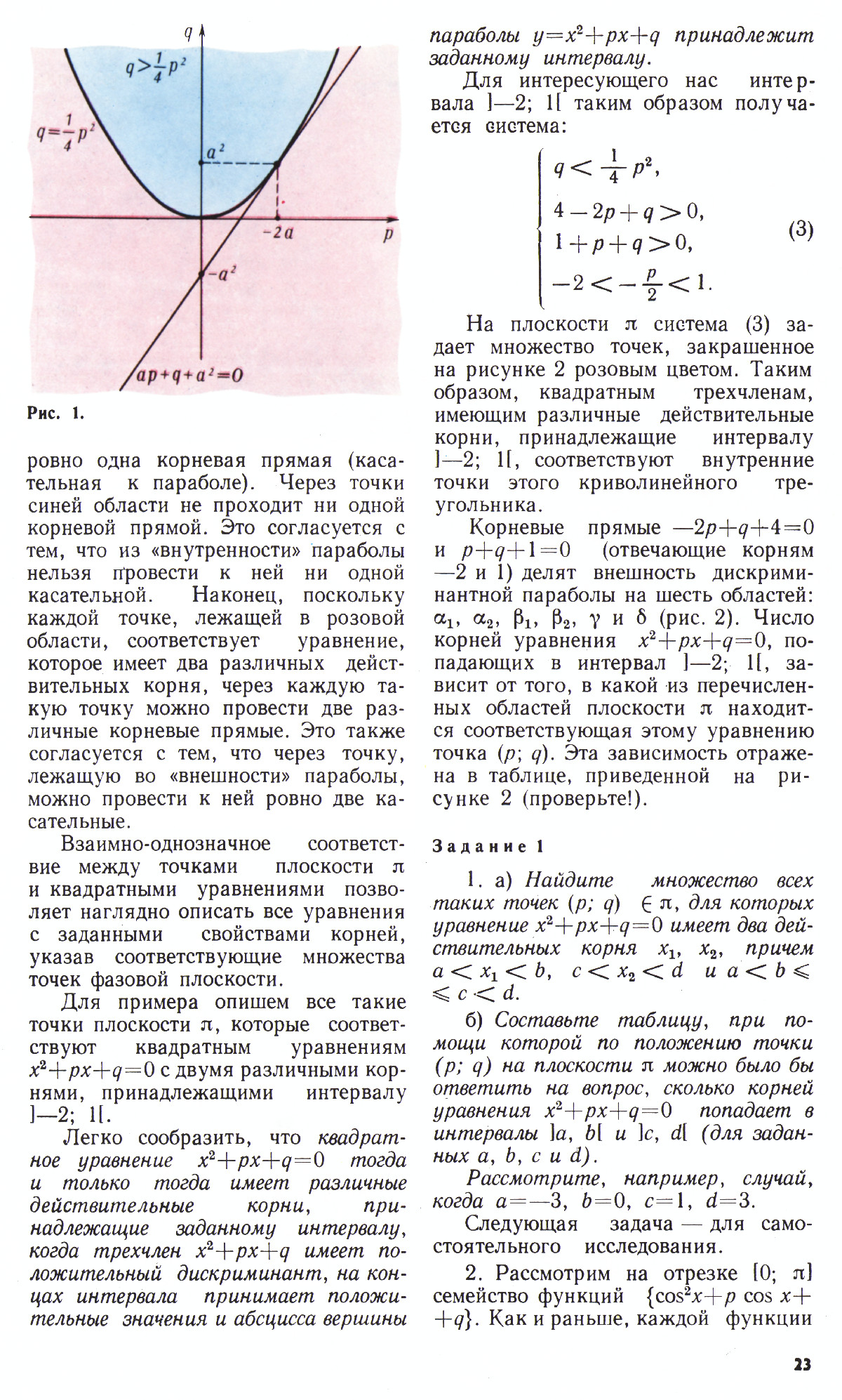 Стр. 23