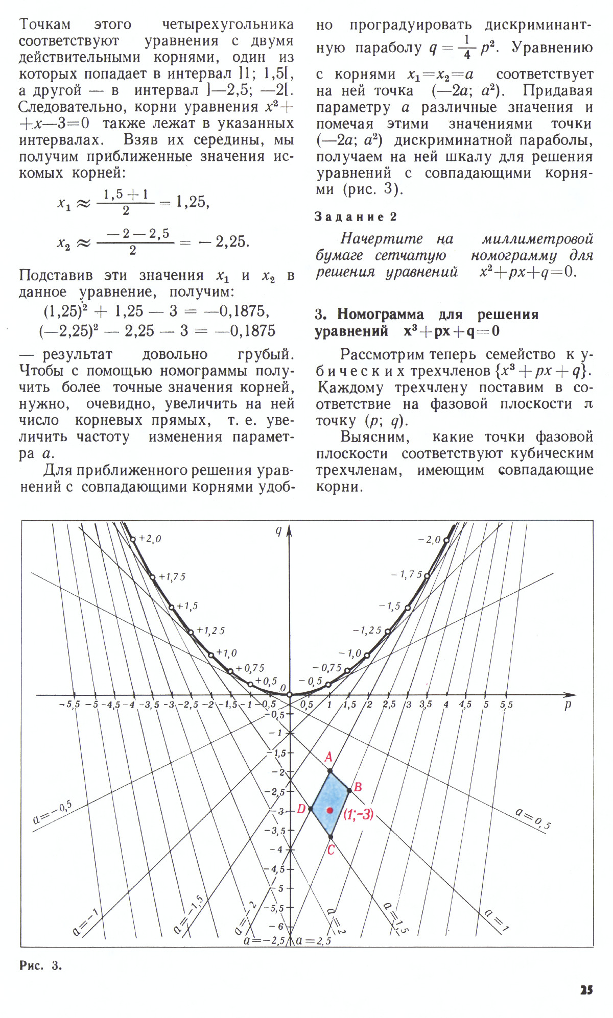 Стр. 25