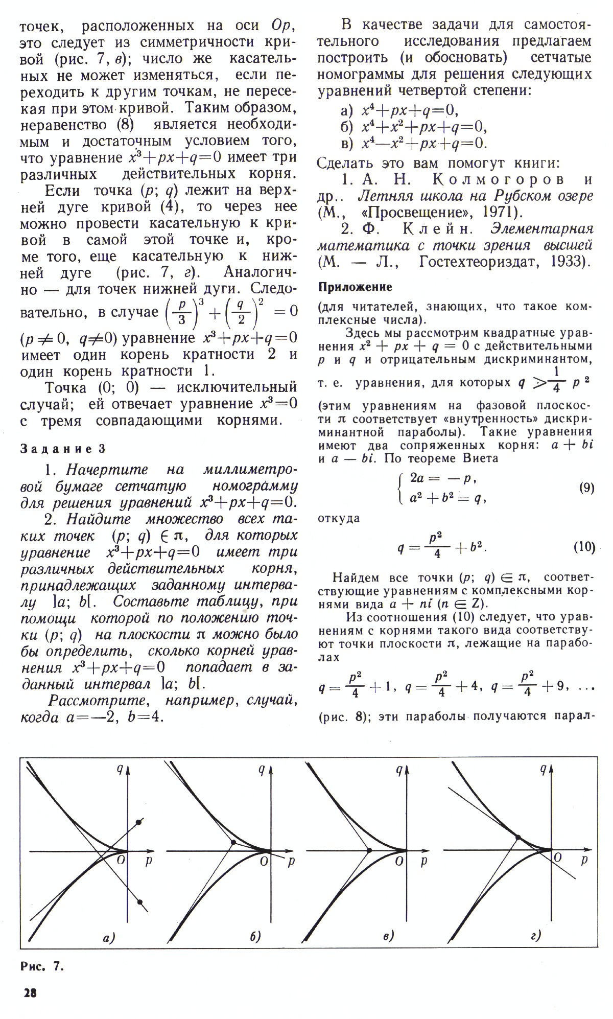 Стр. 28