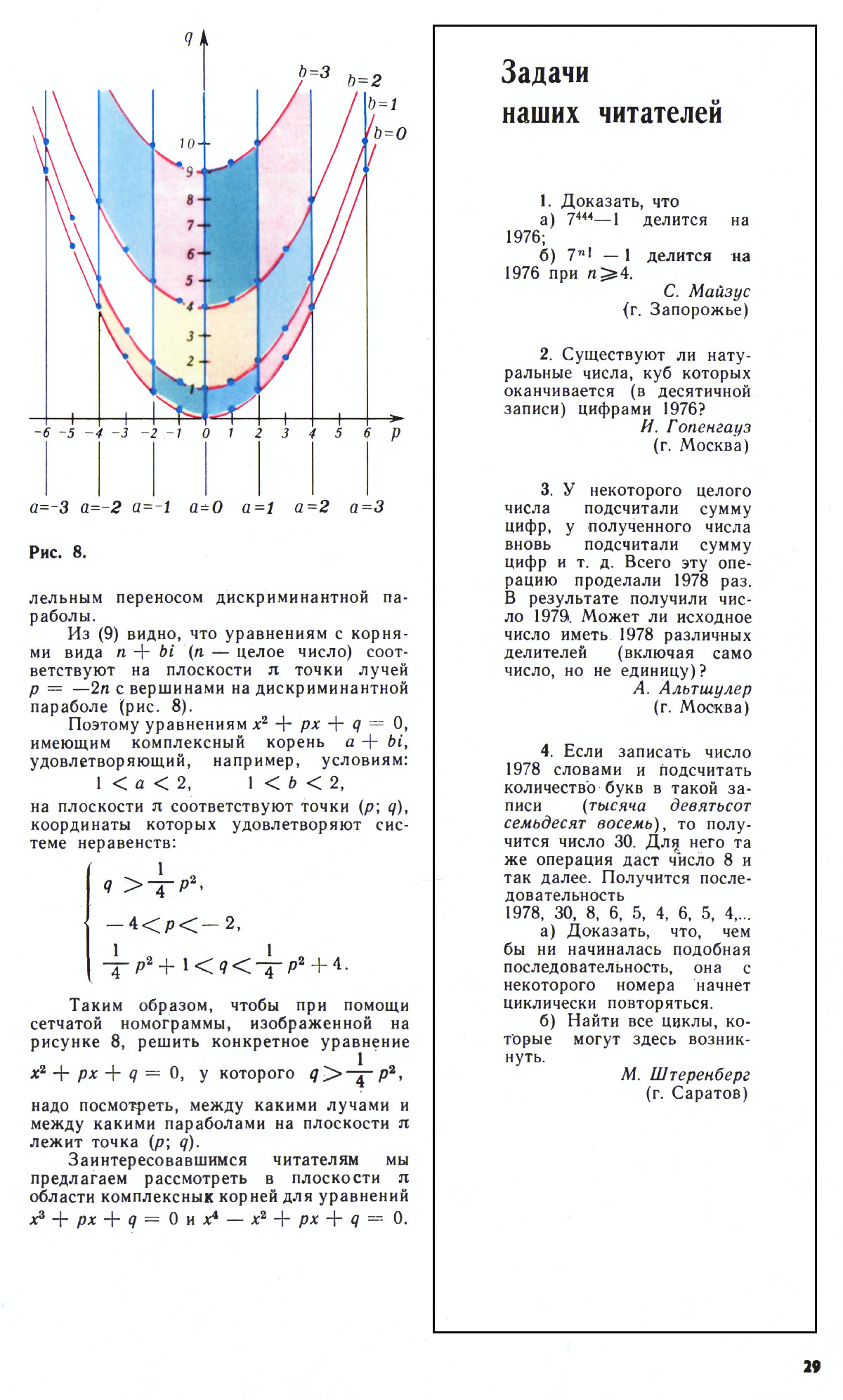 Стр. 29