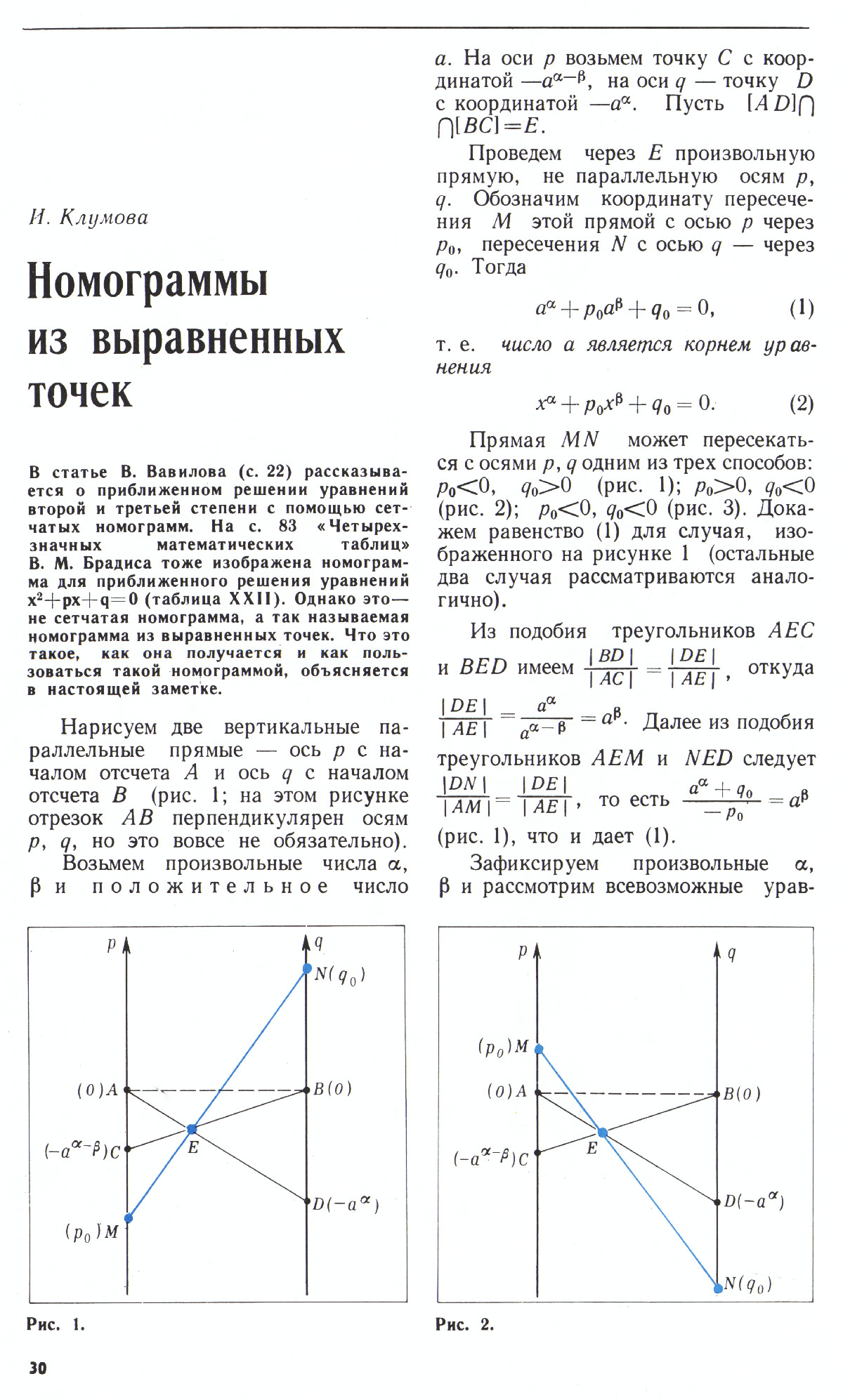 Стр. 30