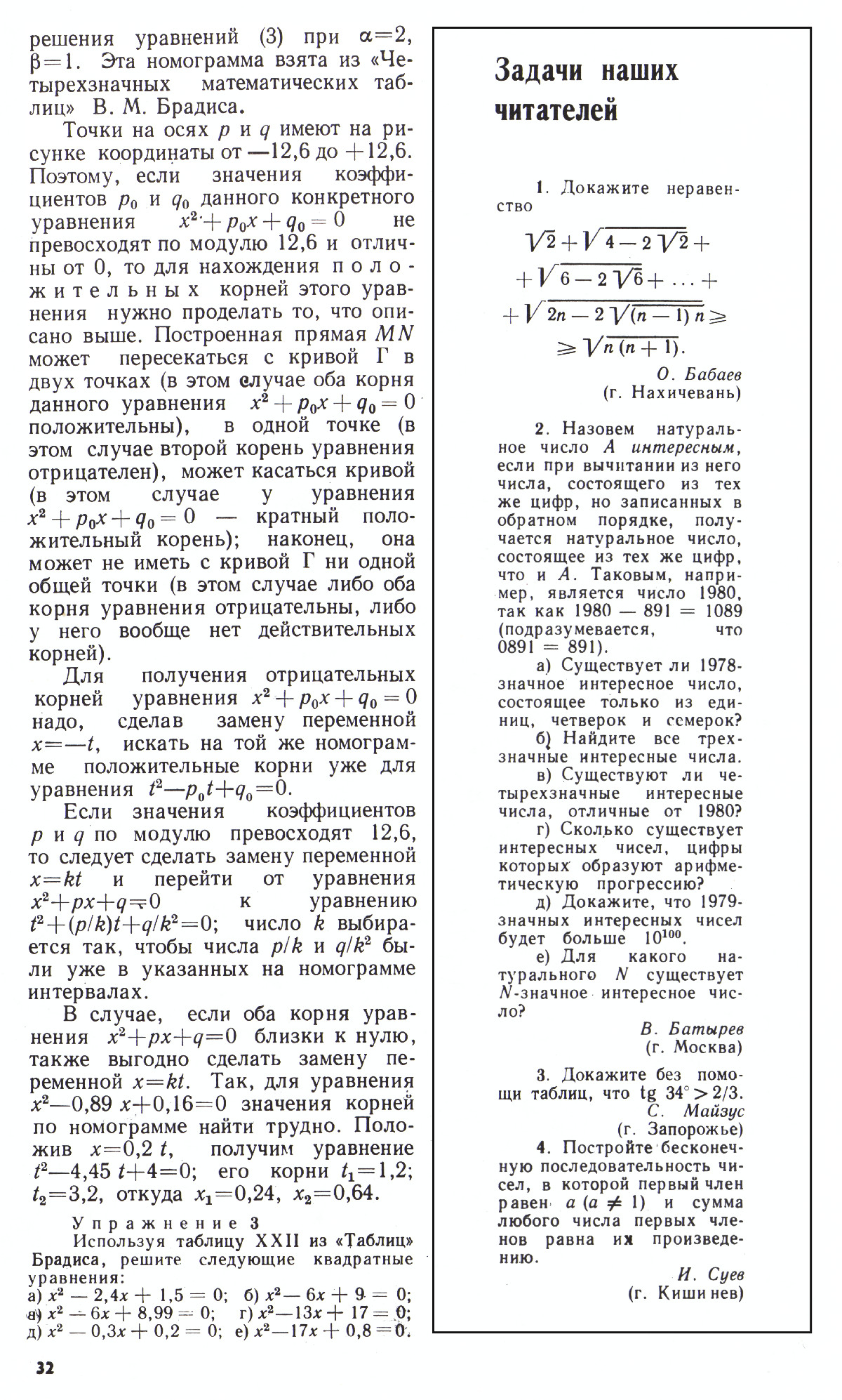 Стр. 32