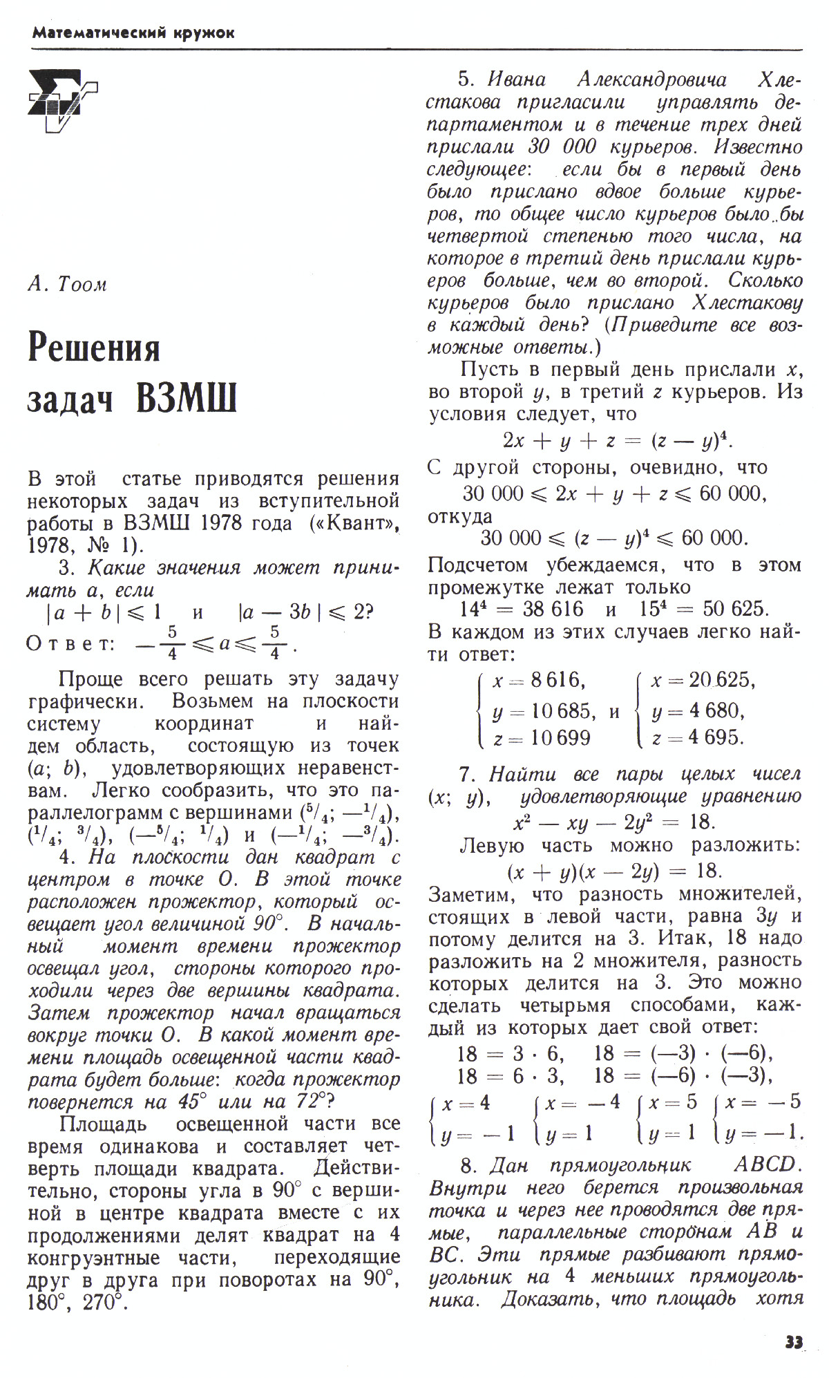 Стр. 33