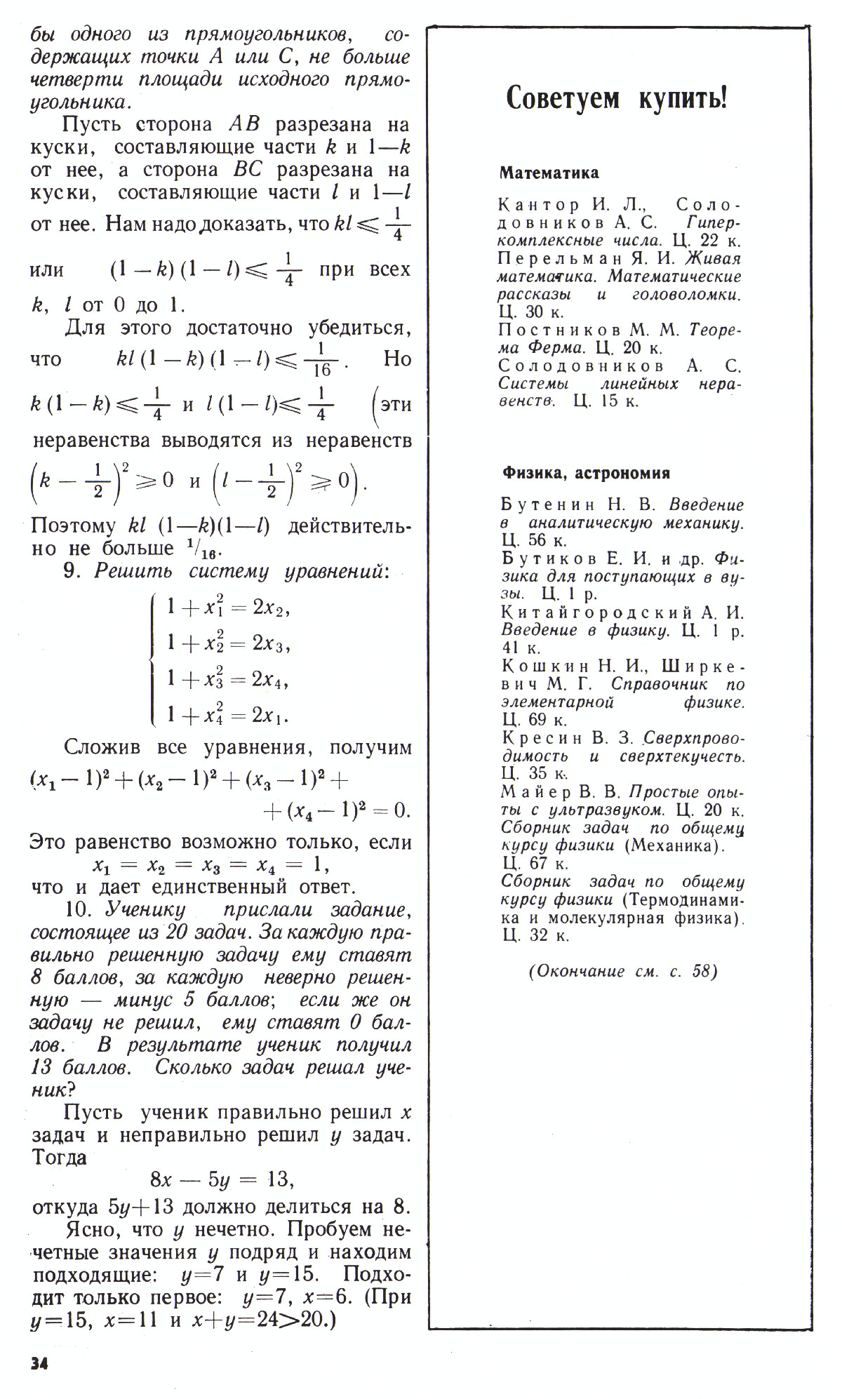Стр. 34