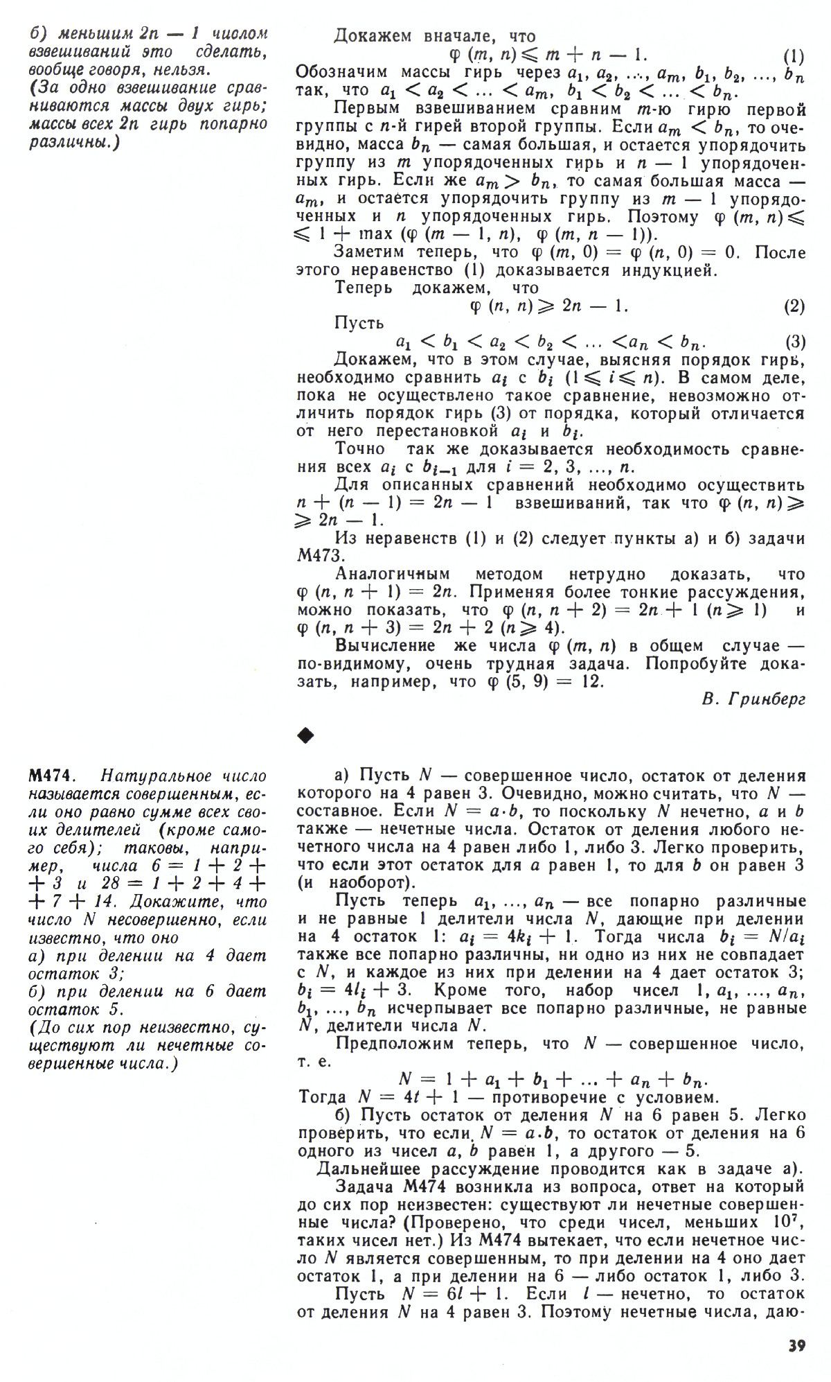 Стр. 39