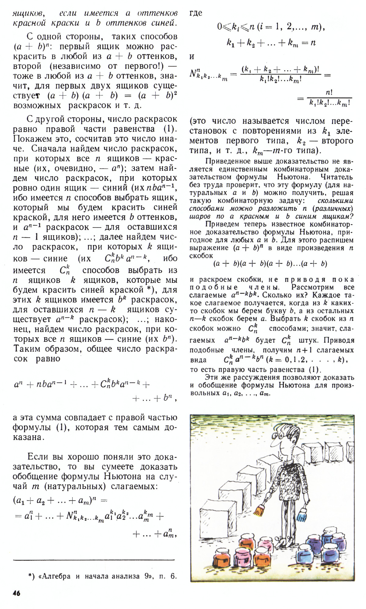 Стр. 46
