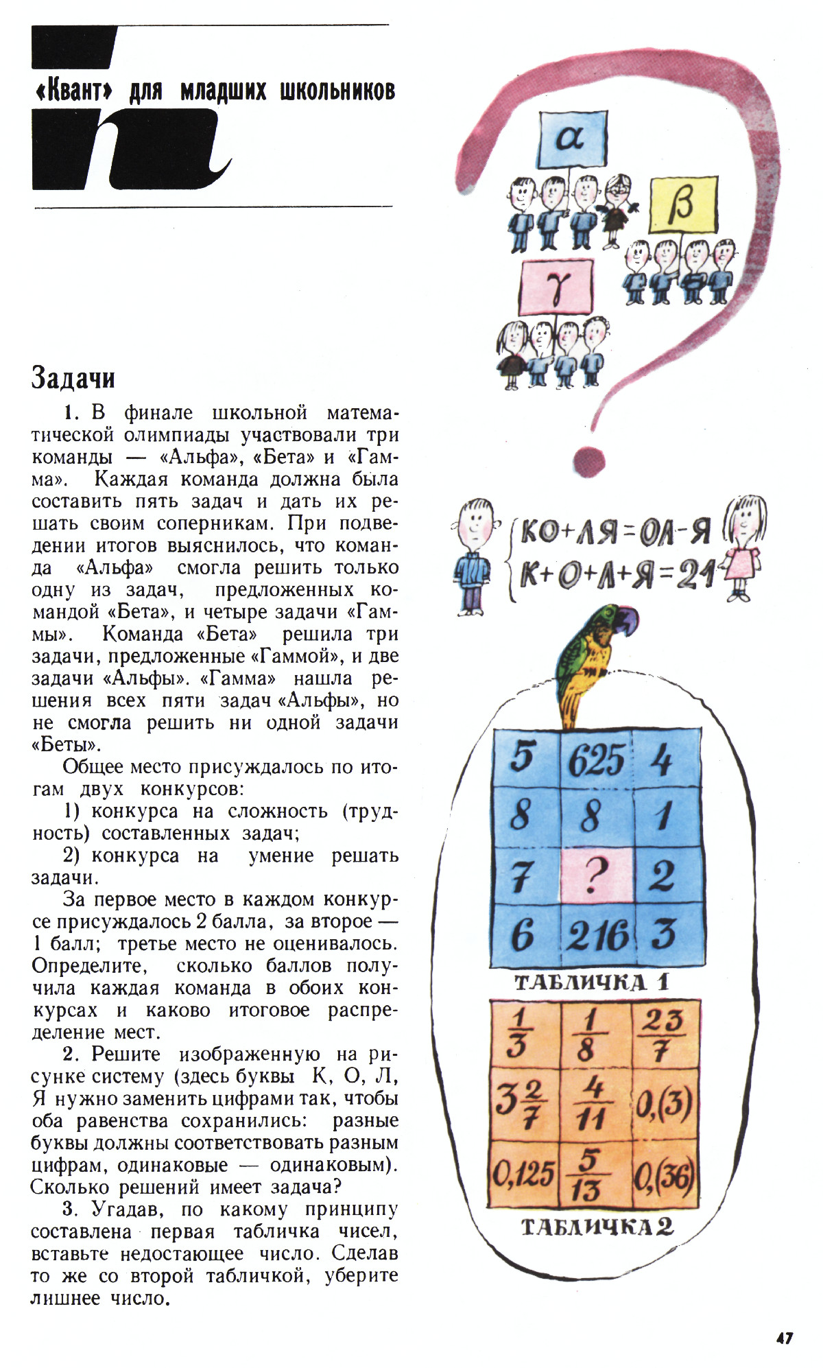 Стр. 47