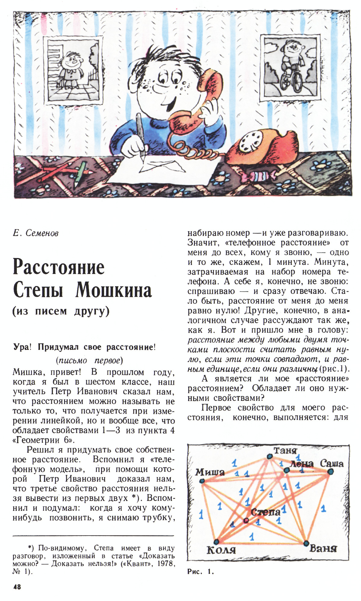 Стр. 48