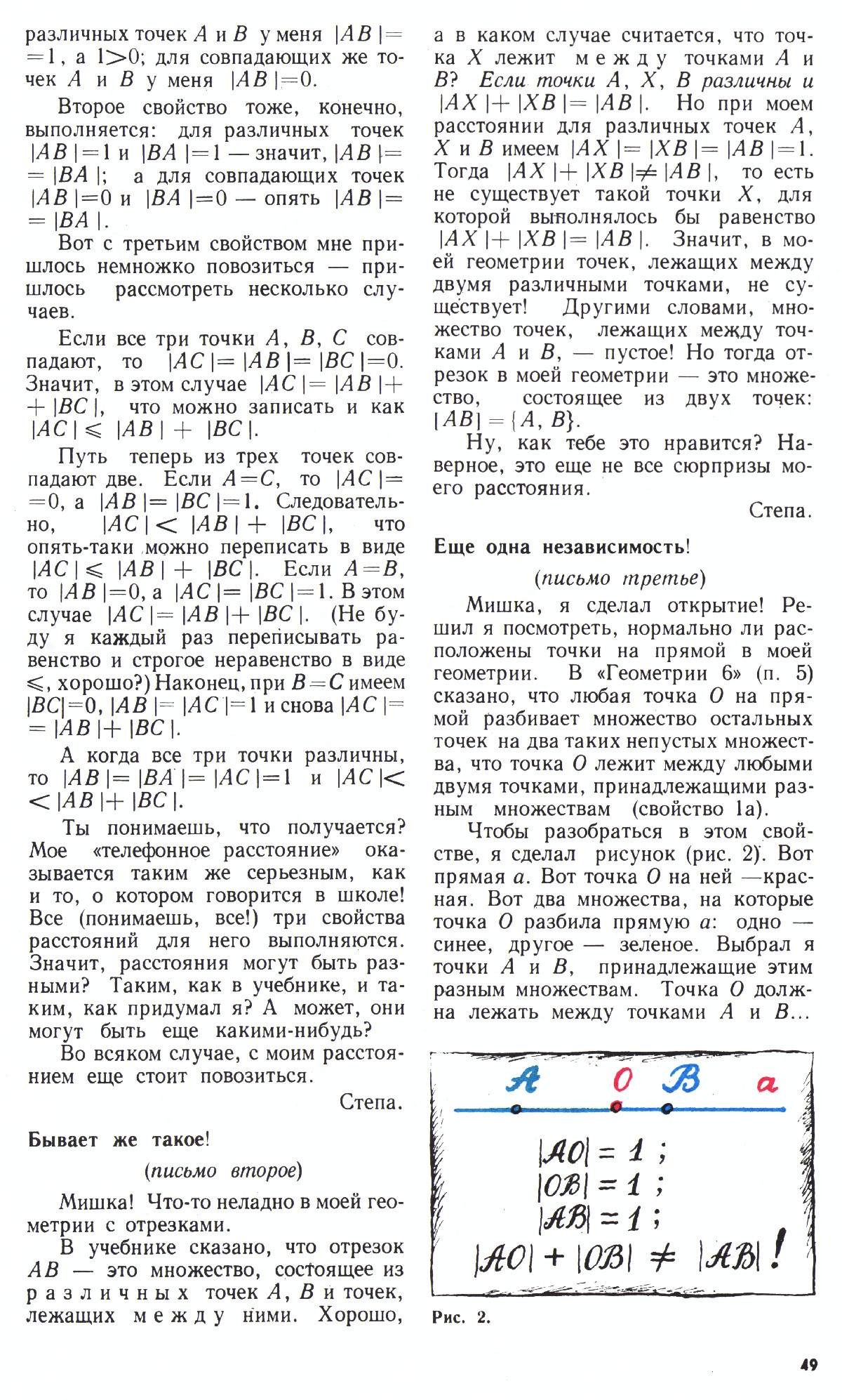 Стр. 49