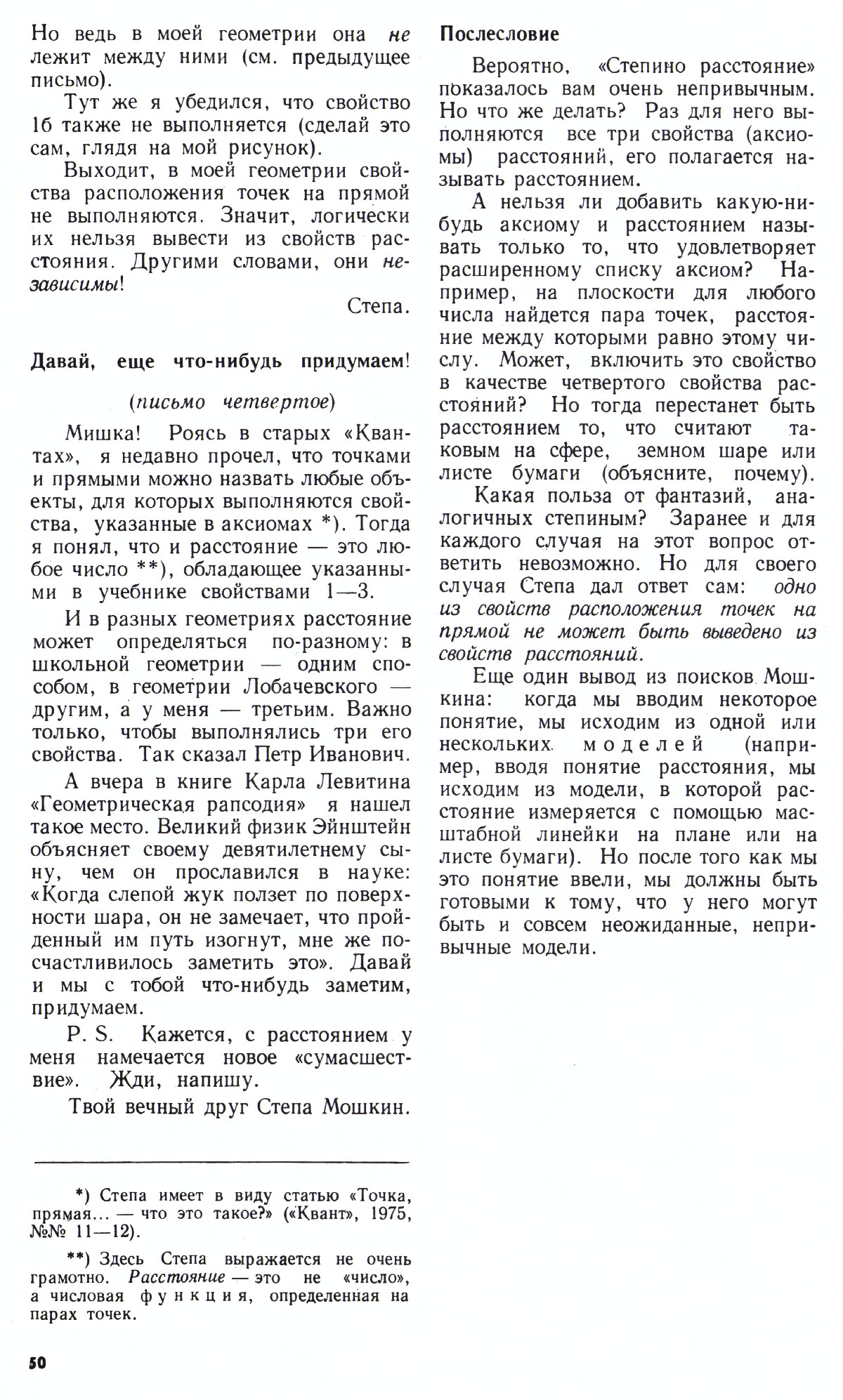 Стр. 50