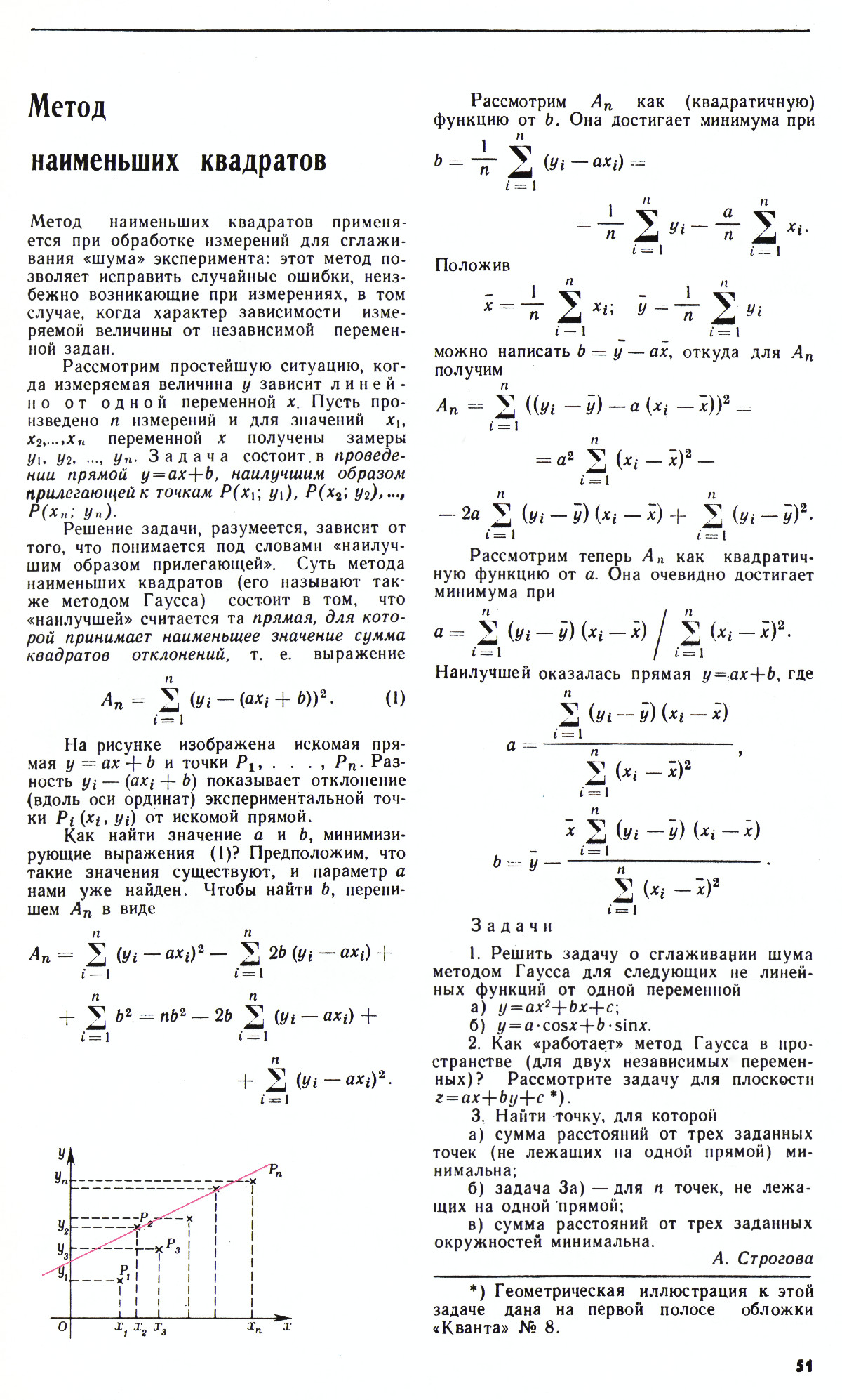 Стр. 51