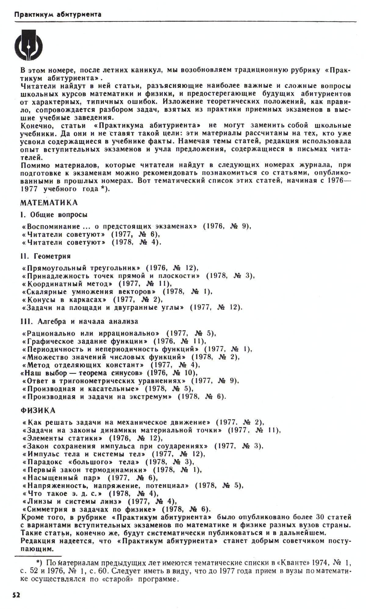 Стр. 52