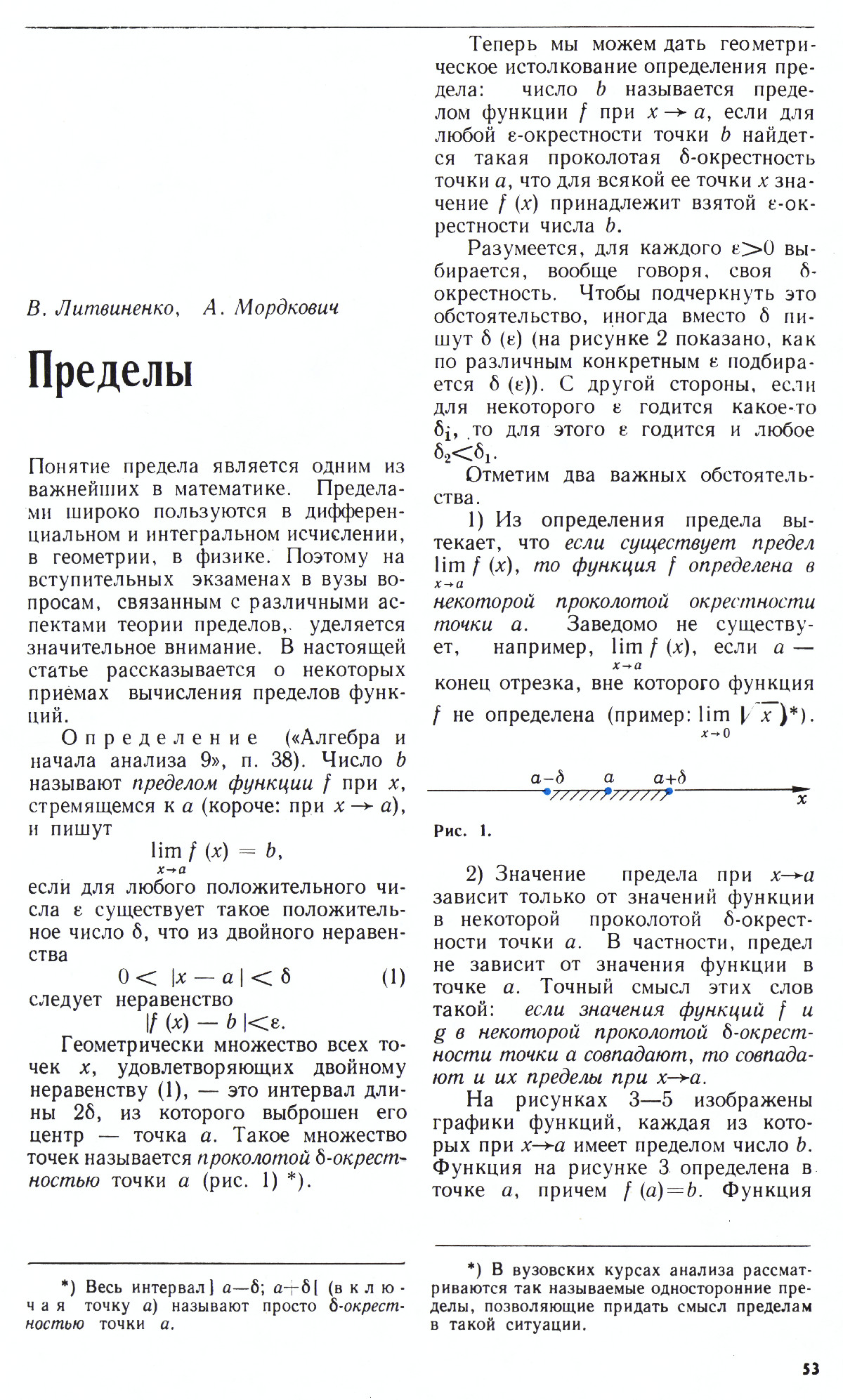 Стр. 53