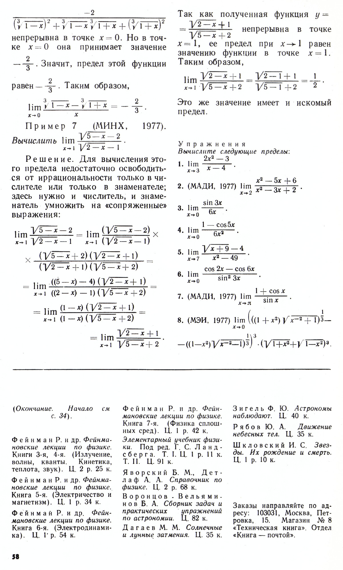Стр. 58