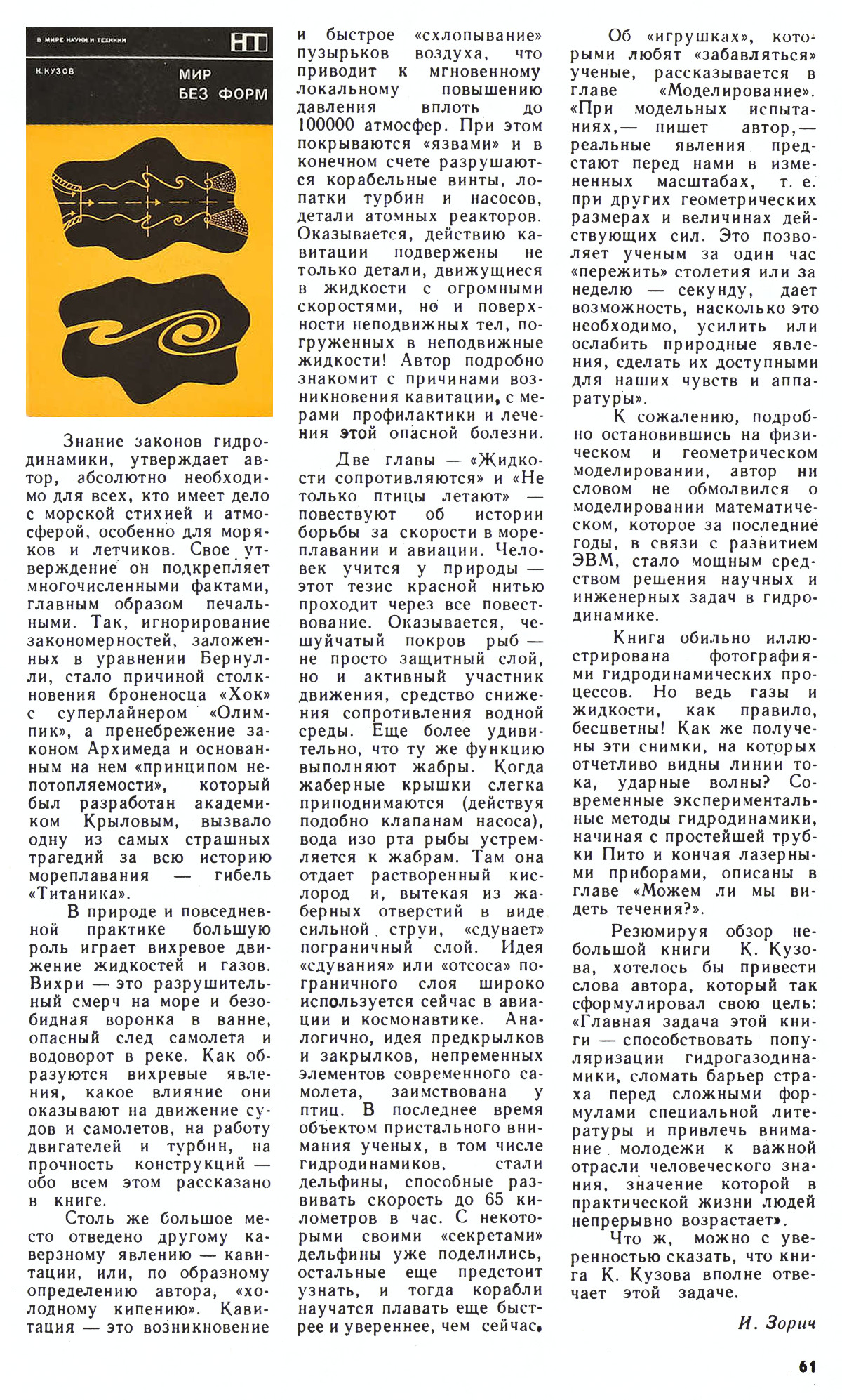 Стр. 61