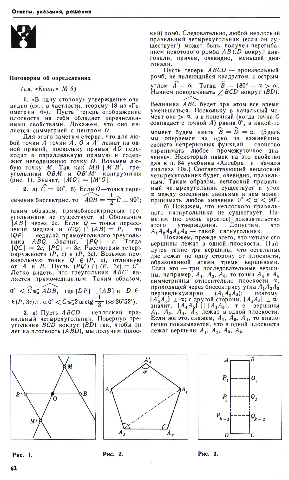 Стр. 62