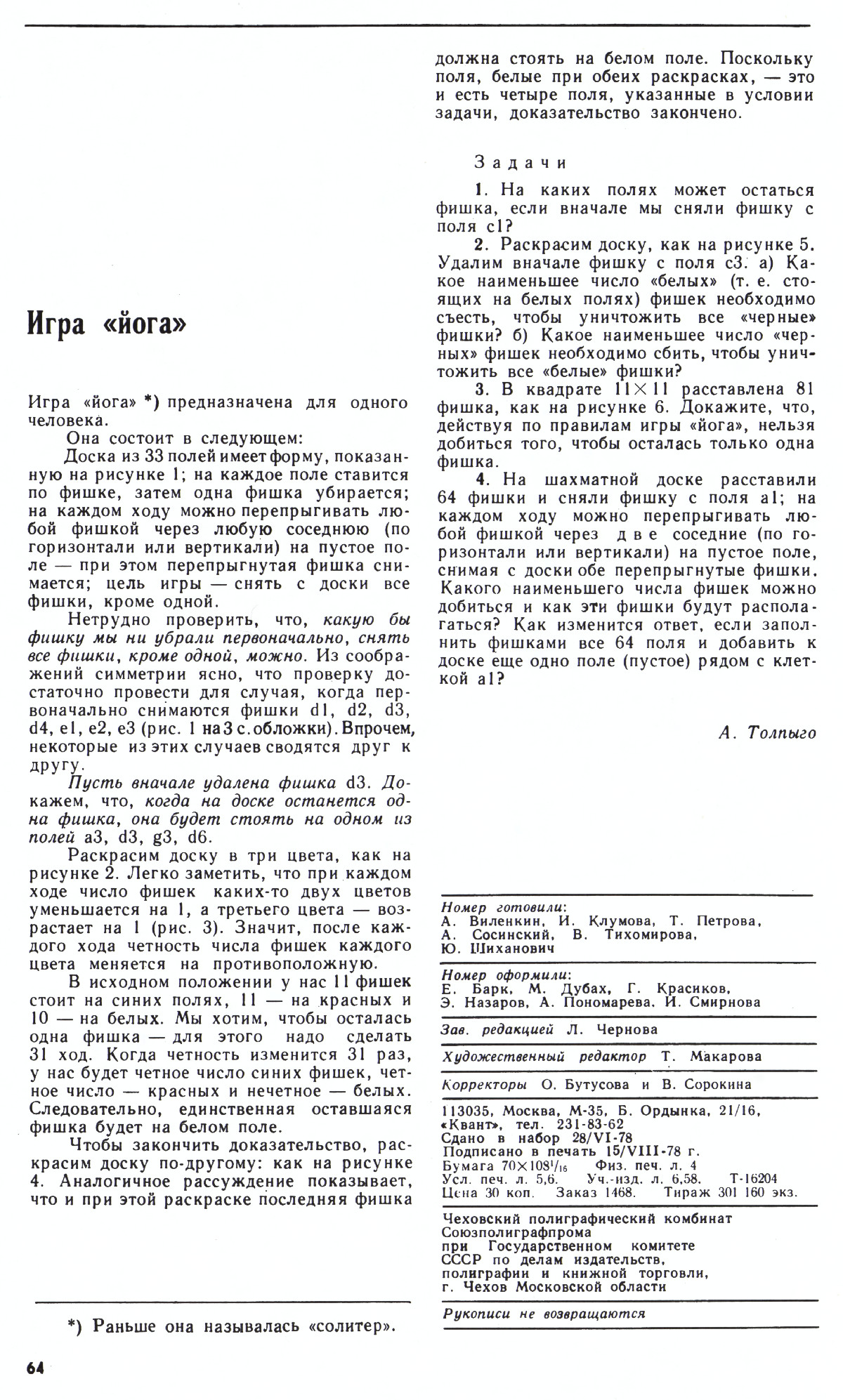 Стр. 64