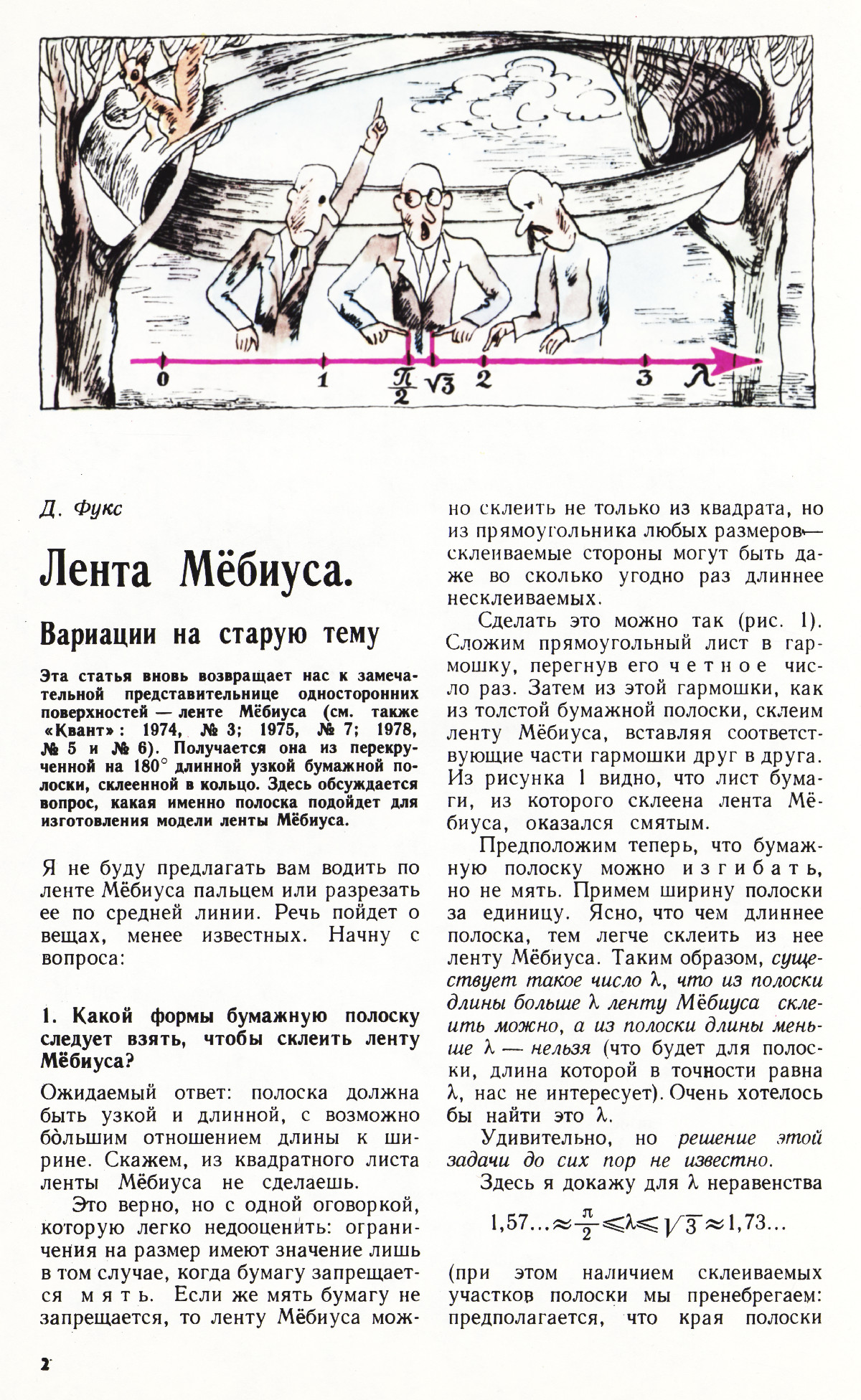 Стр. 2