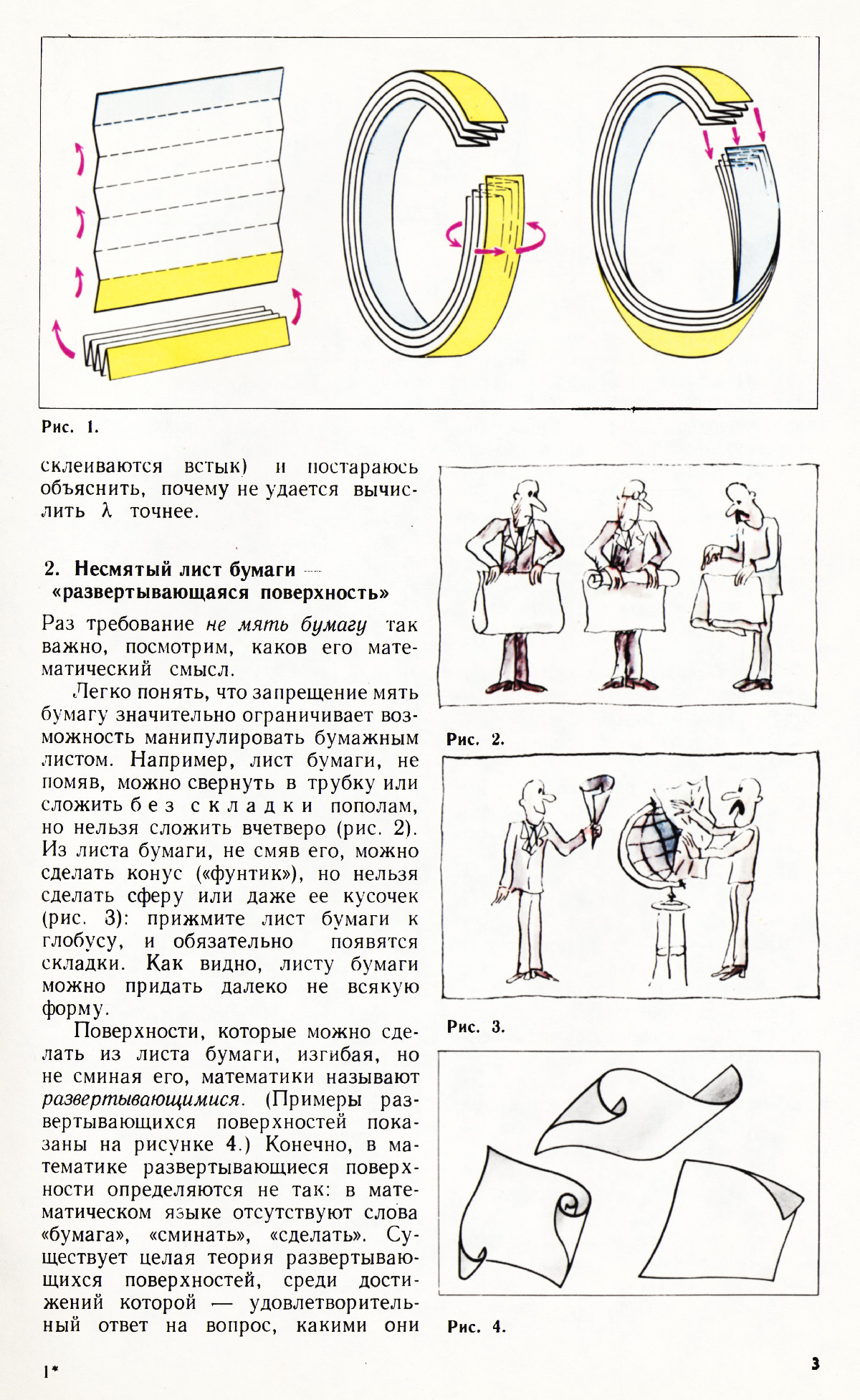 Стр. 3