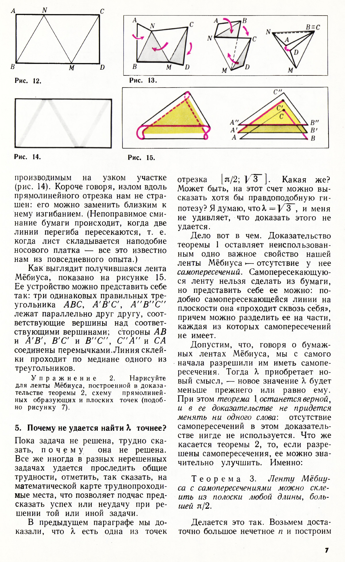 Стр. 7