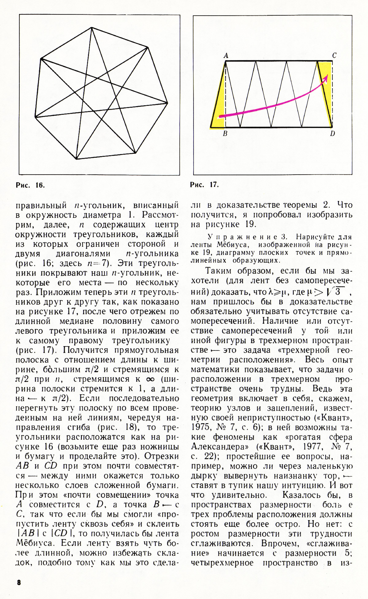 Стр. 8
