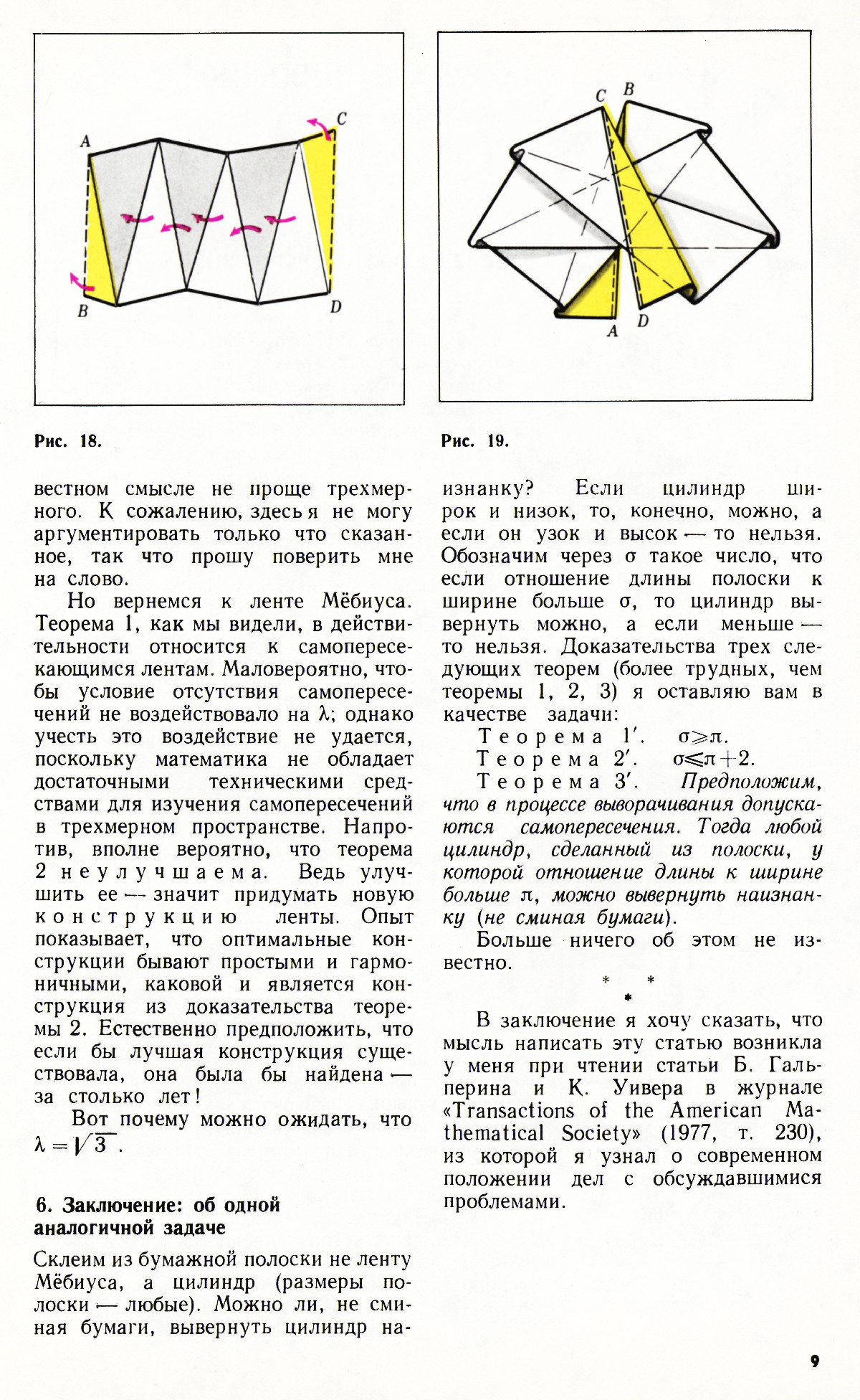 Стр. 9