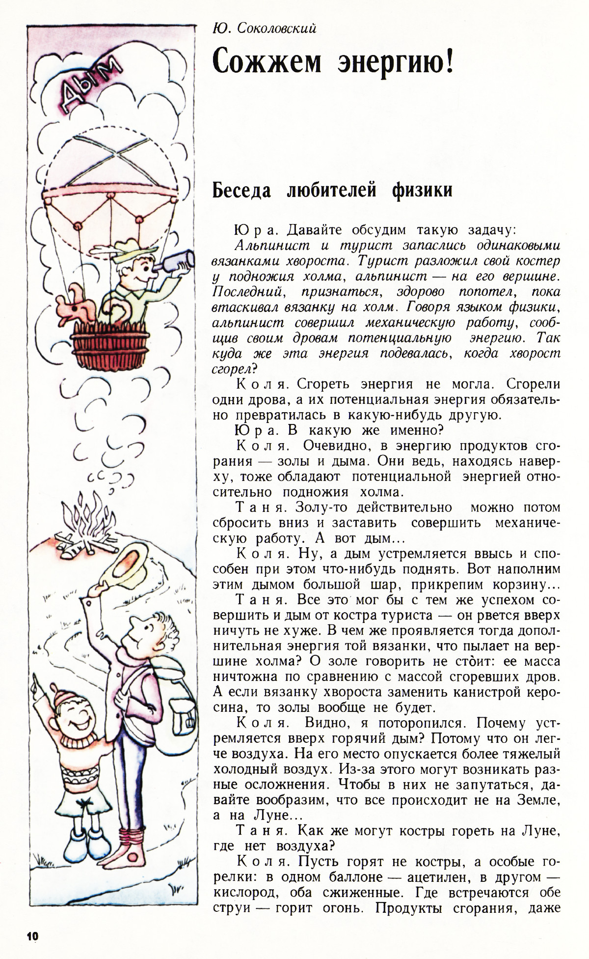 Стр. 10